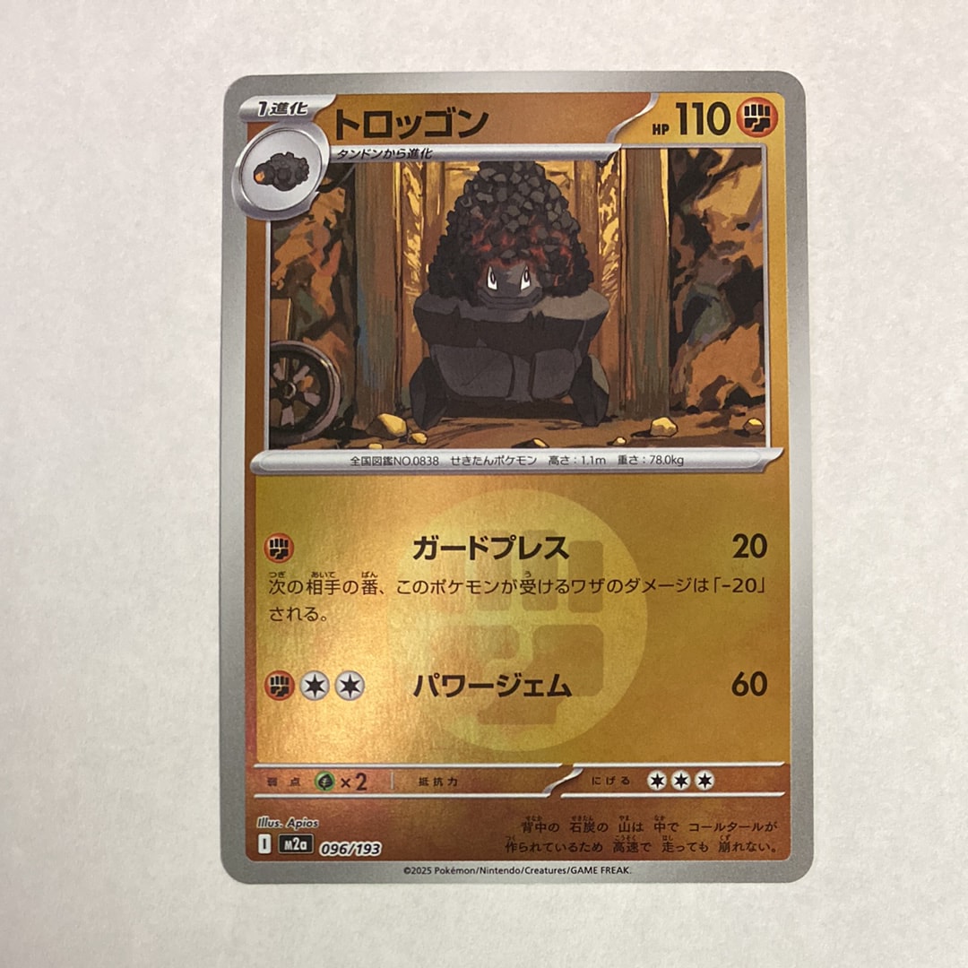 トロッゴン :エネルギーマークミラー [M2a 096/193](ハイクラスパック「MEGAドリームex」)