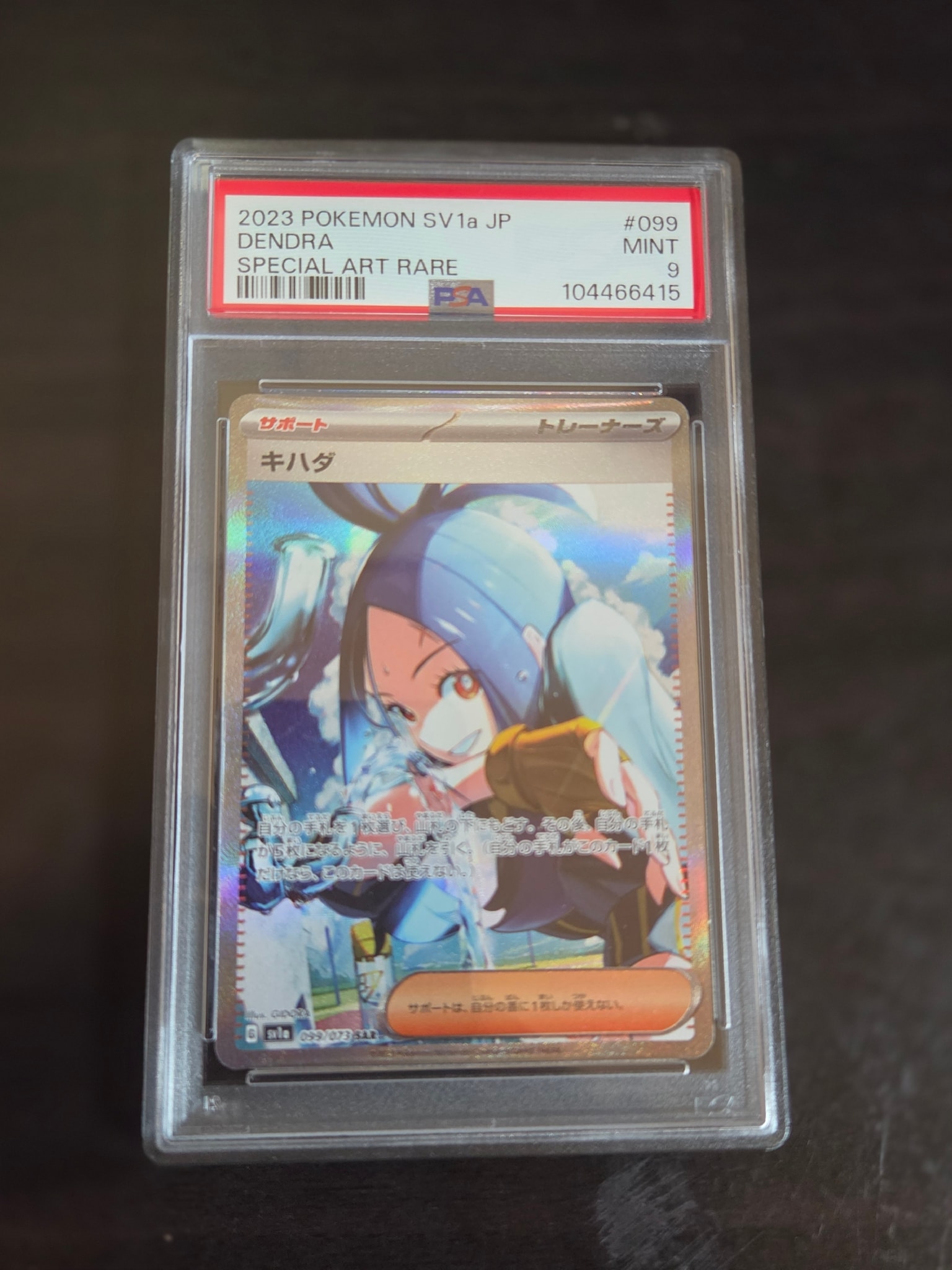 キハダ SAR[SV1a 099/073](スカーレット＆バイオレット 拡張パック