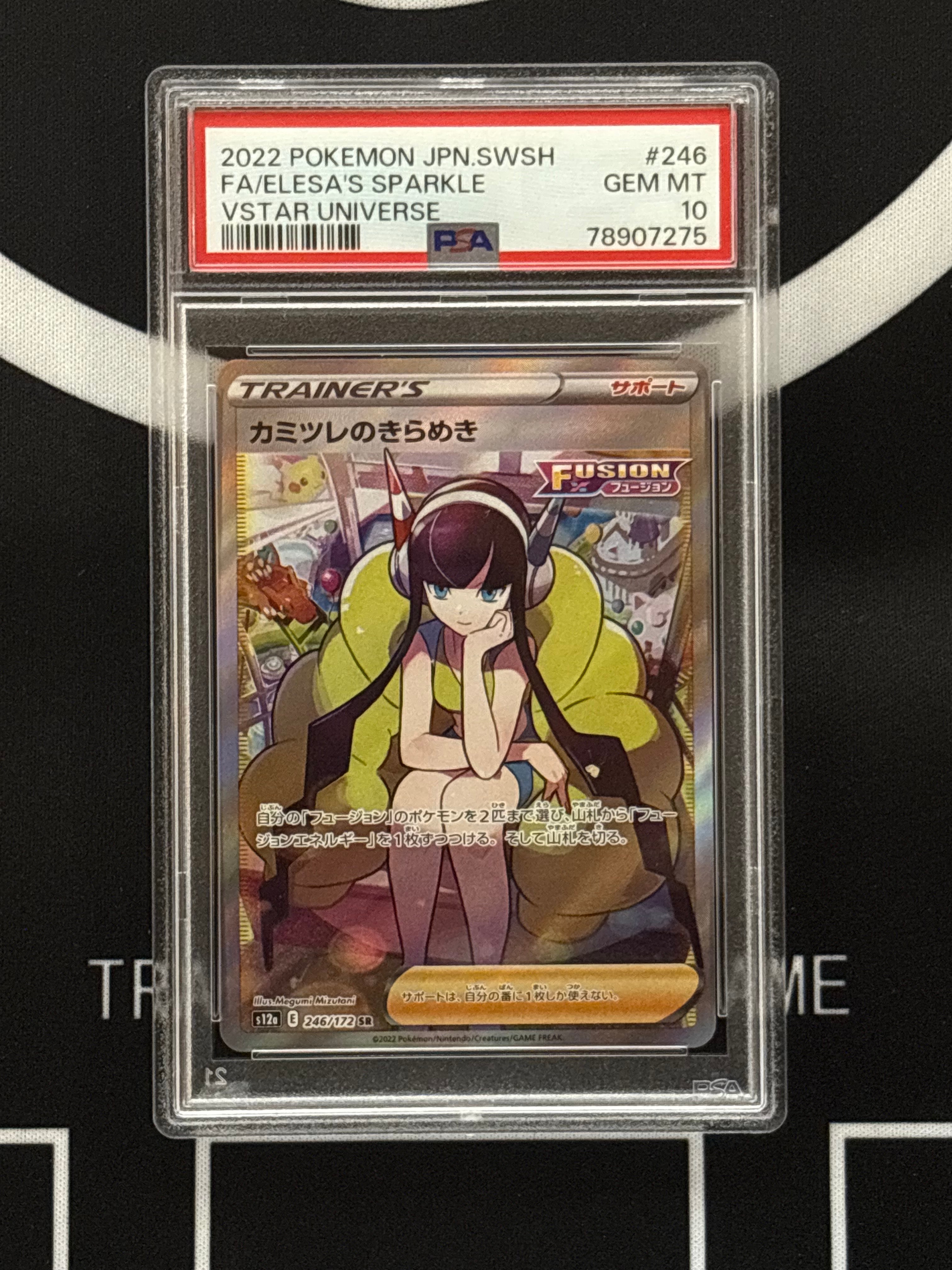 カミツレのきらめき SR[s12a 246/172](ハイクラスパック「VSTARユニバース」)