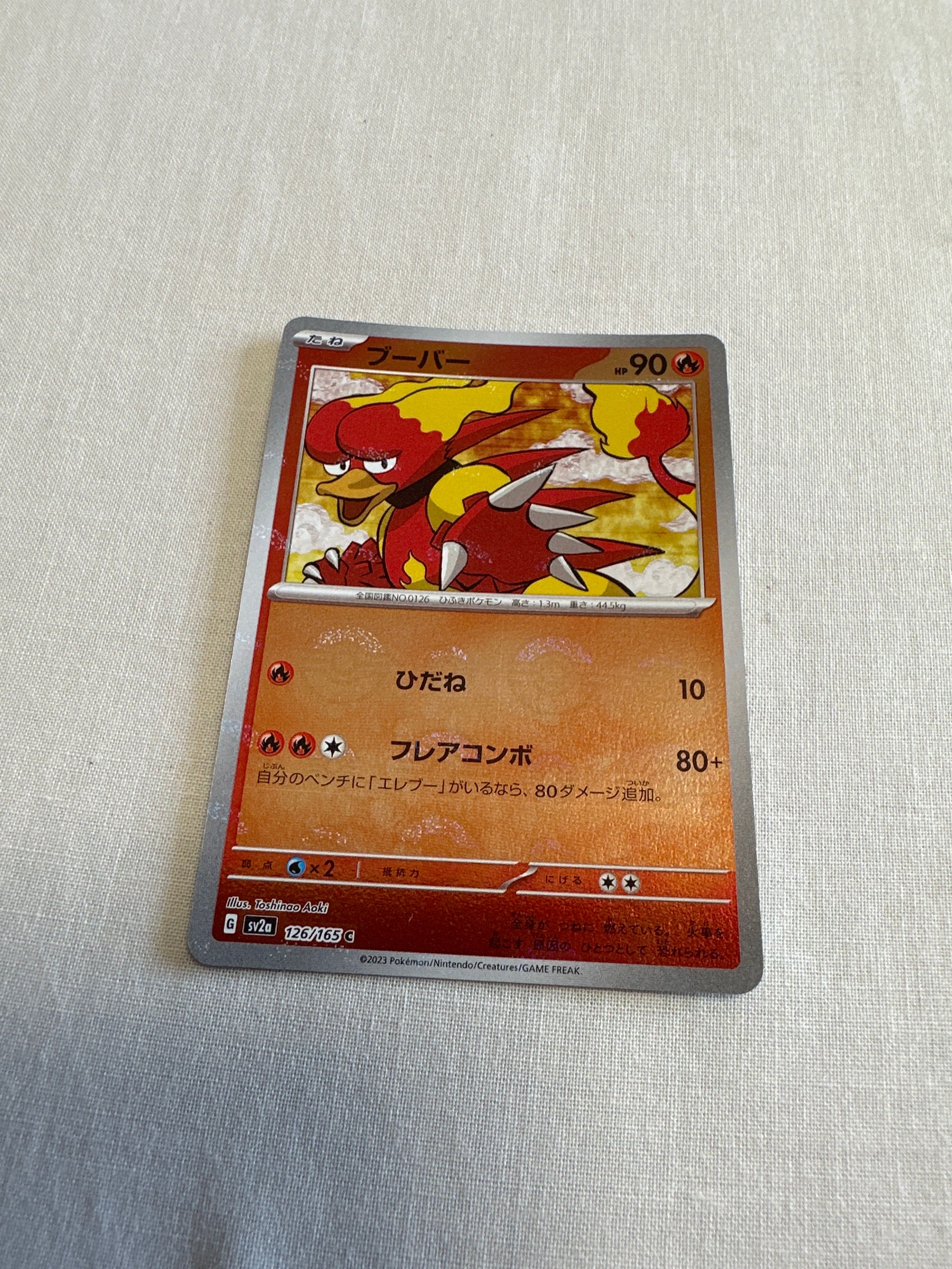 ブーバー C: モンスターボールミラー[SV2a 126/165](強化拡張パック「ポケモンカード151」)