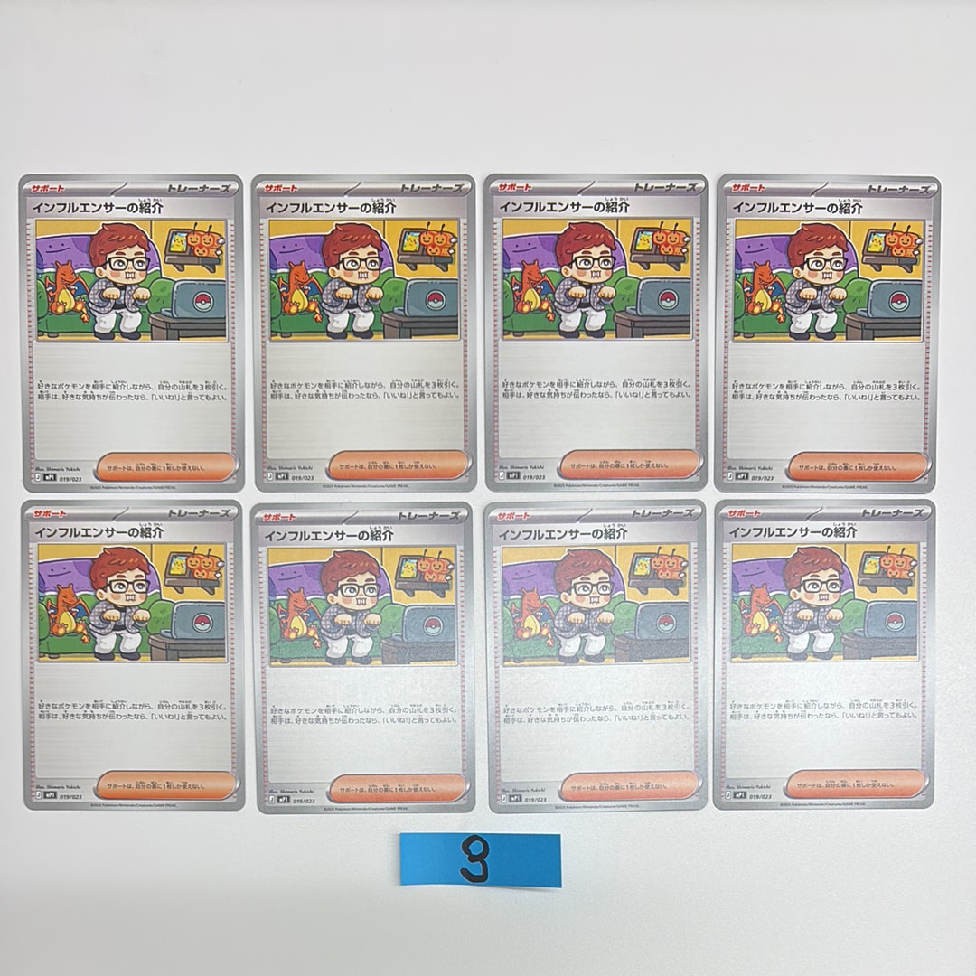 インフルエンサーの紹介 [MP1 019/23](スタートデッキ100「バトルコレクション コロちゃおver」)