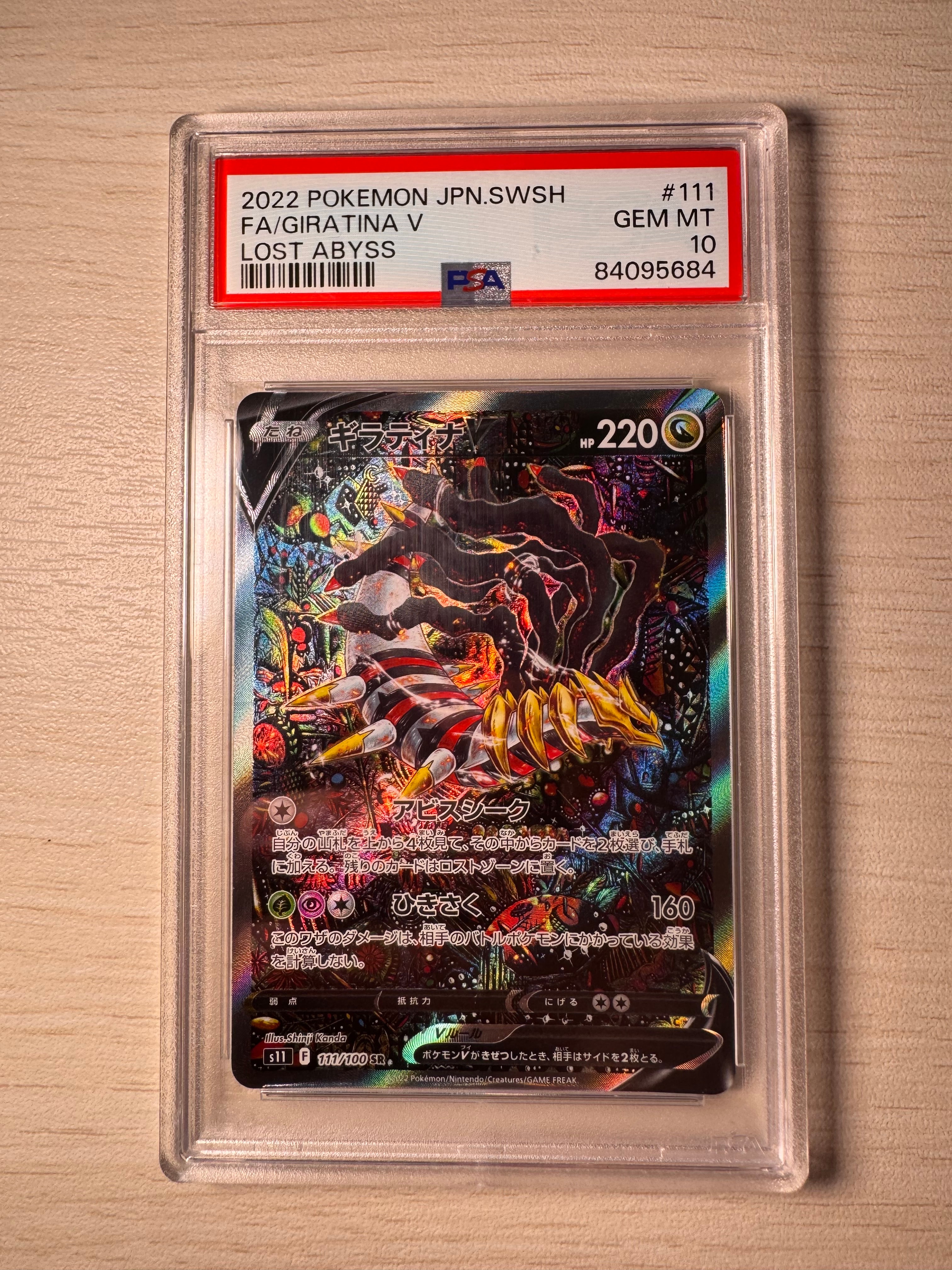 ギラティナV SR: SA[S11 111/100](拡張パック「ロストアビス」)