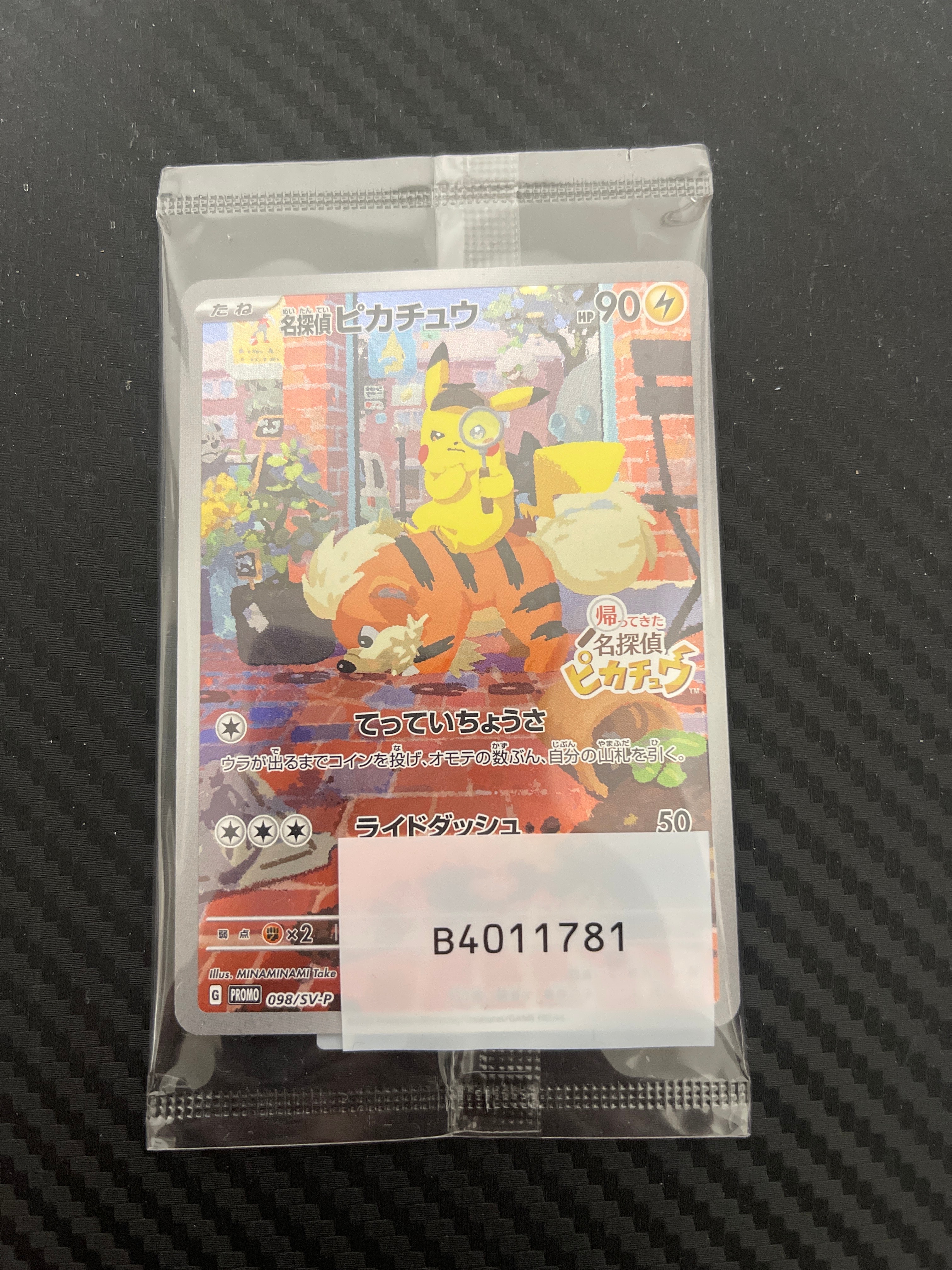 名探偵ピカチュウ: プロモ [SV-P 098](プロモーションカード「SV-P」)