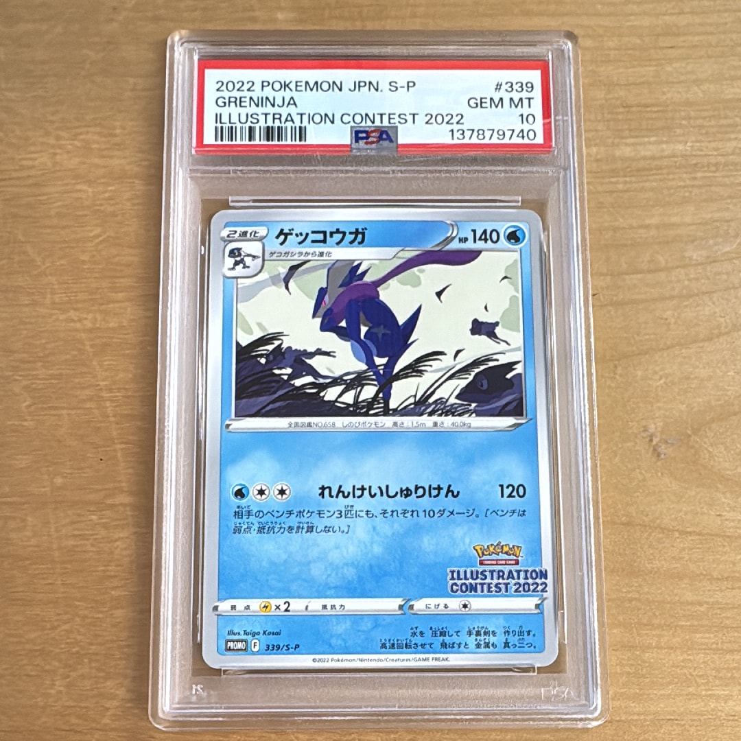 ゲッコウガ プロモ[PROMO339 S-P](プロモーションカード「ポケモンセンター・ポケモンストア・ポケモンセンターオンライン2000円以上購入特典」)