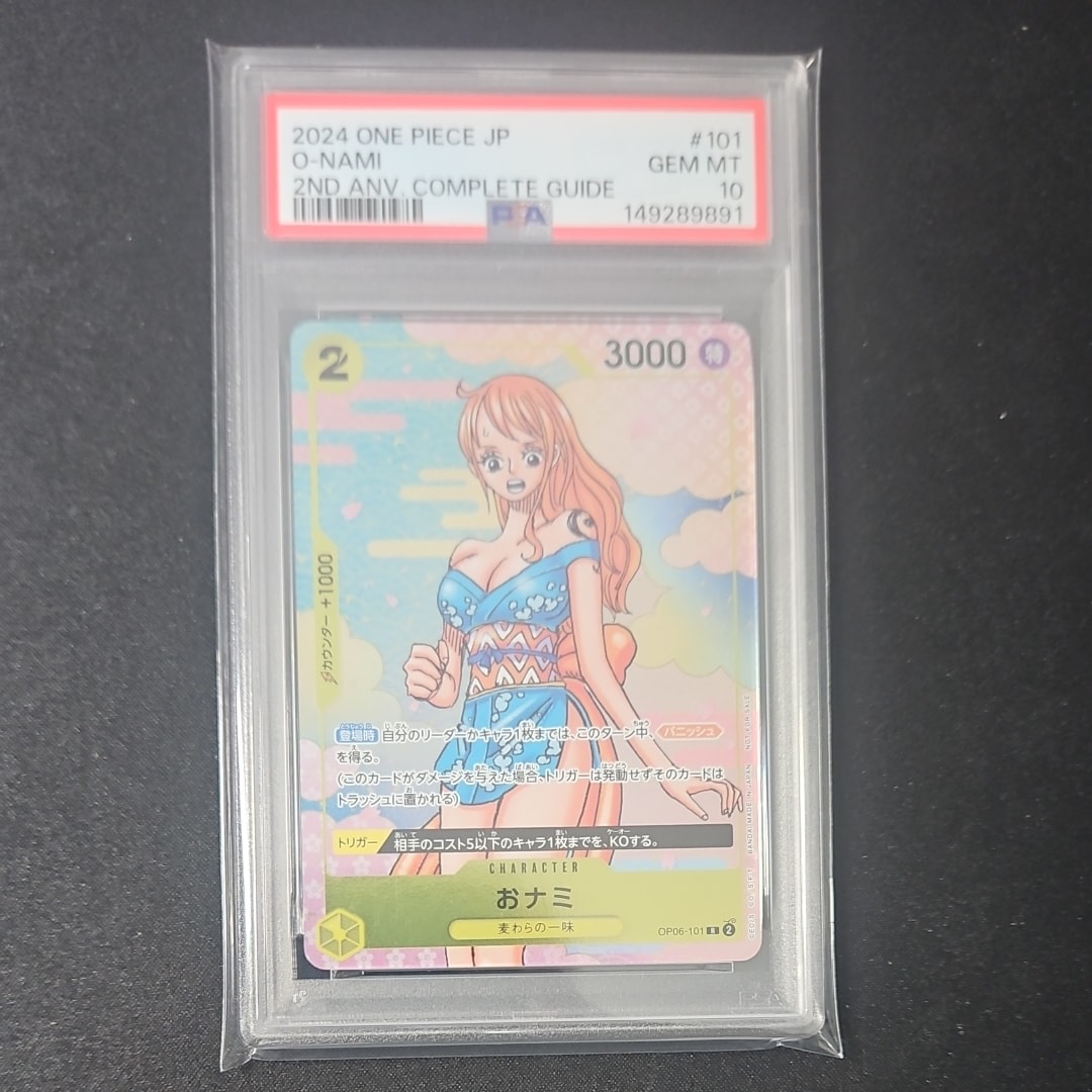 おナミ R [OP06-101](プロモーションカード「ONE PIECE CARD GAME 2nd ANNIVERSARY COMPLETE GUIDE」)