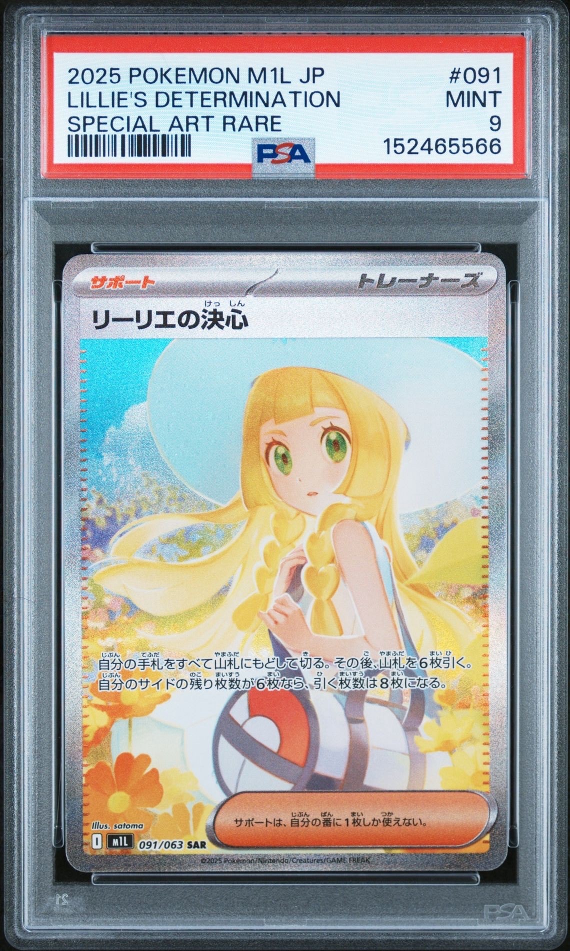 リーリエの決心 SAR [M1L 091/063](拡張パック「メガブレイブ」)