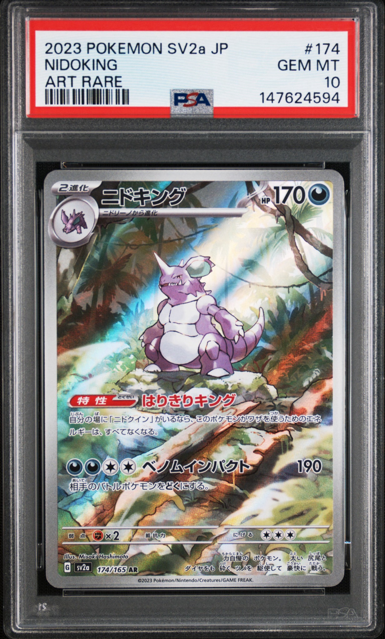 ニドキング AR[SV2a 174/165](強化拡張パック「ポケモンカード151