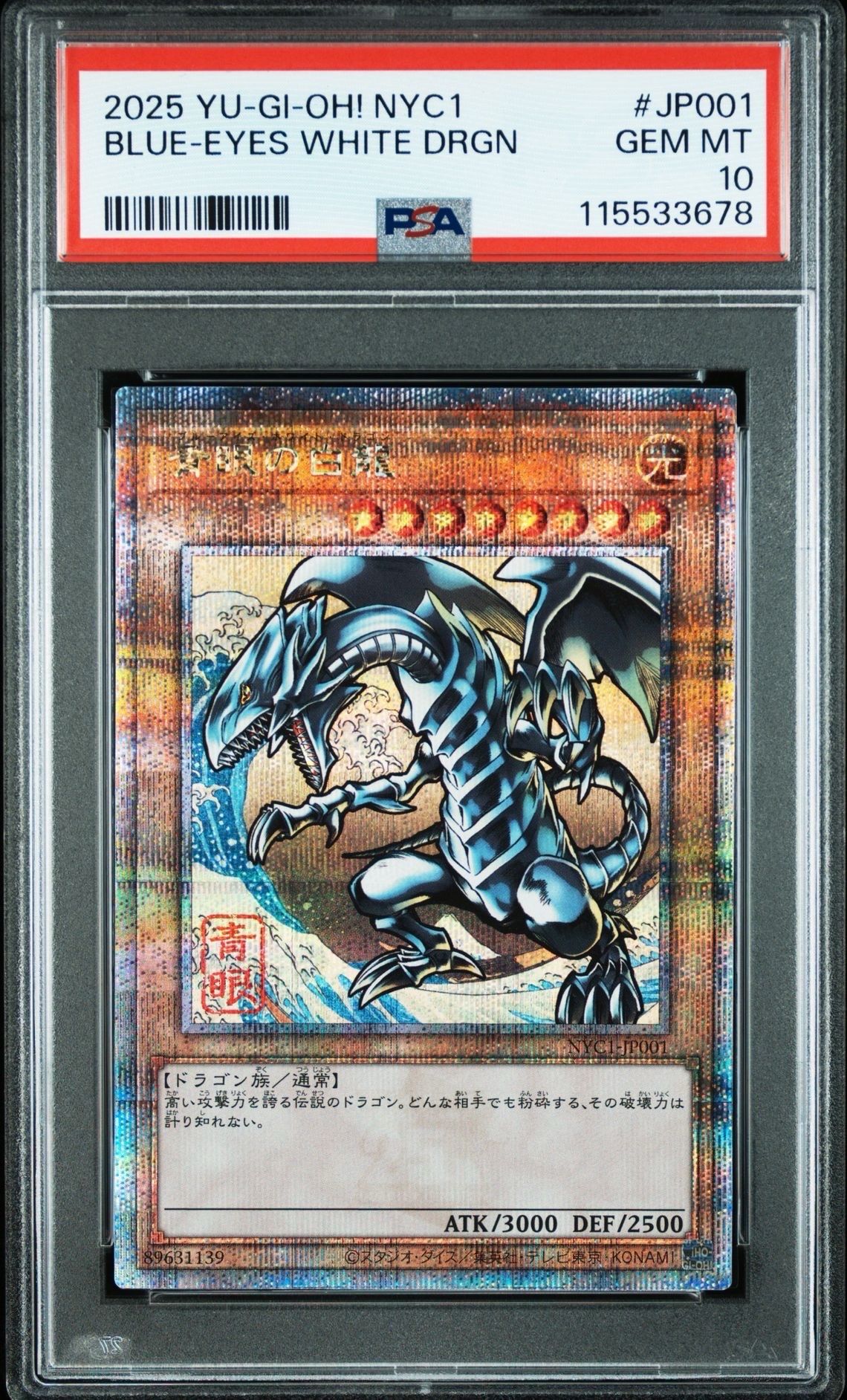 青眼の白龍 25th SE [NYC1-JP001](遊戯王カードゲーム25周年 浮世絵風 フレーム切手セット) シングルカード