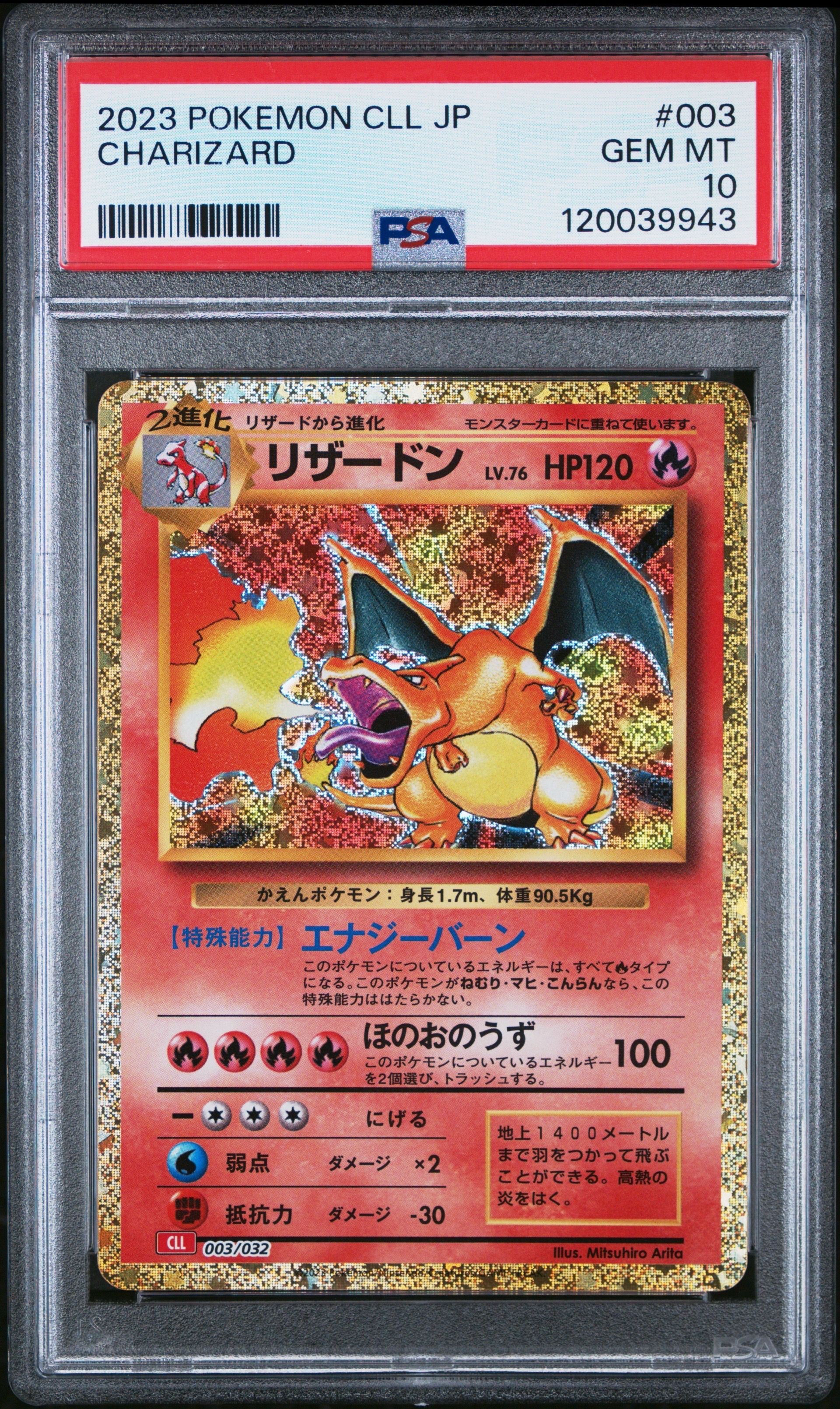 リザードン [CLL 003/032](ポケモンカードゲーム Classic)