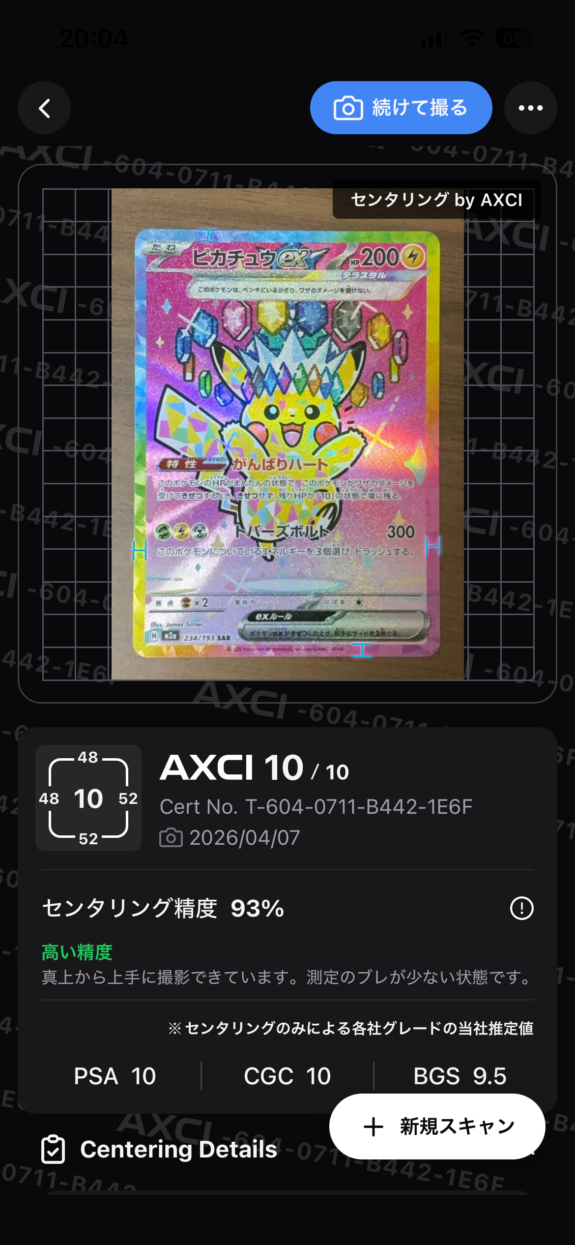 ピカチュウex SAR [M2a 234/193](ハイクラスパック「MEGAドリームex」)