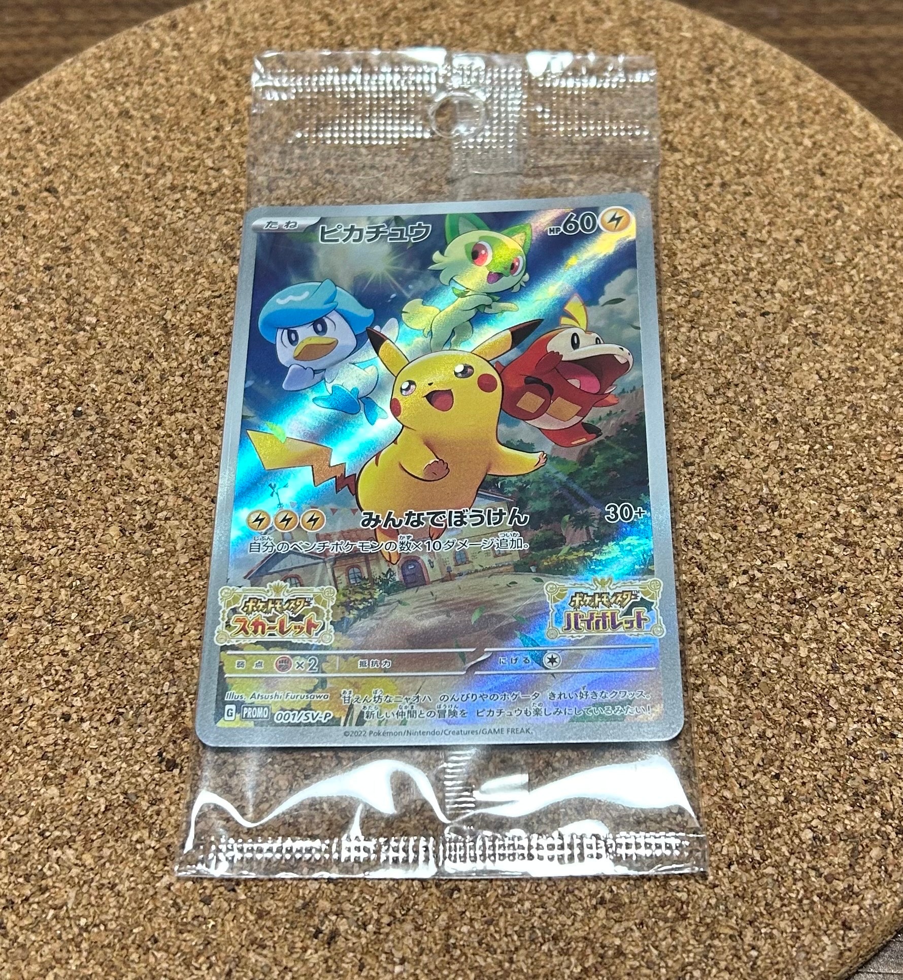 ピカチュウ: プロモ [001/SV-P](プロモーションカード「SV-P」)