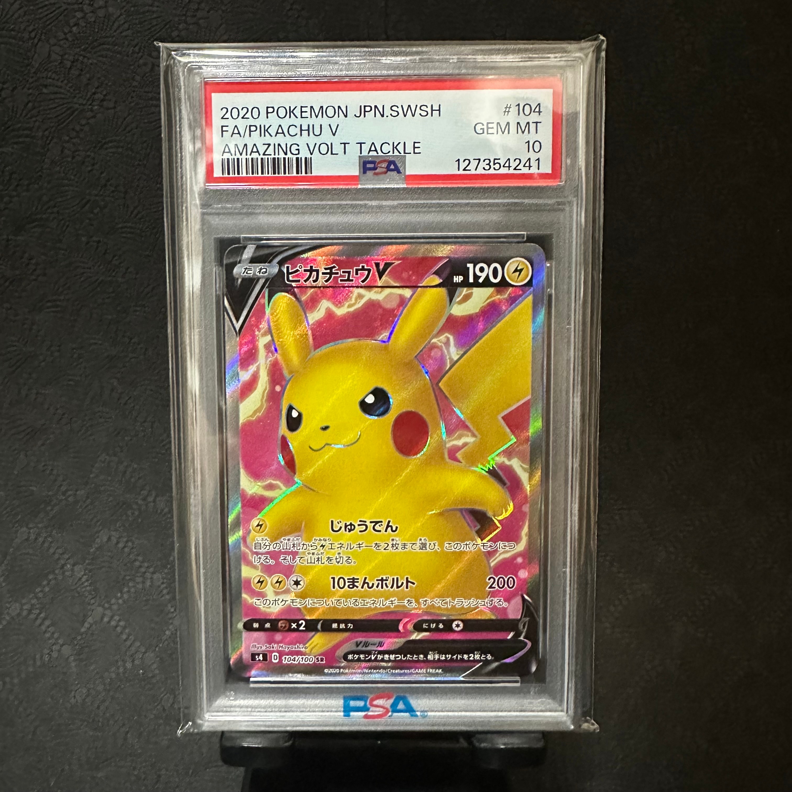 ピカチュウV SR[S4 104/100](拡張パック「仰天のボルテッカー」)の新品