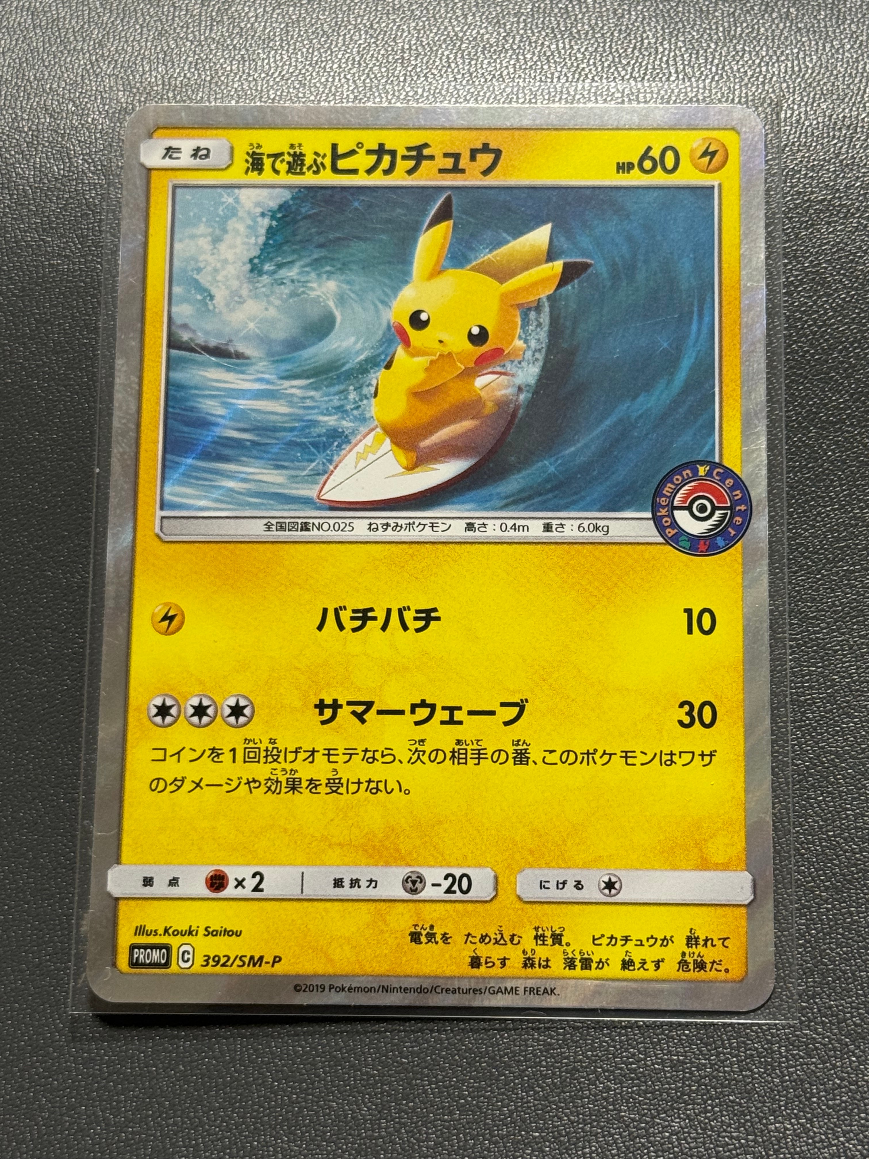 PSA10】海で遊ぶピカチュウ: プロモ [SM-P 392](プロモーションカード