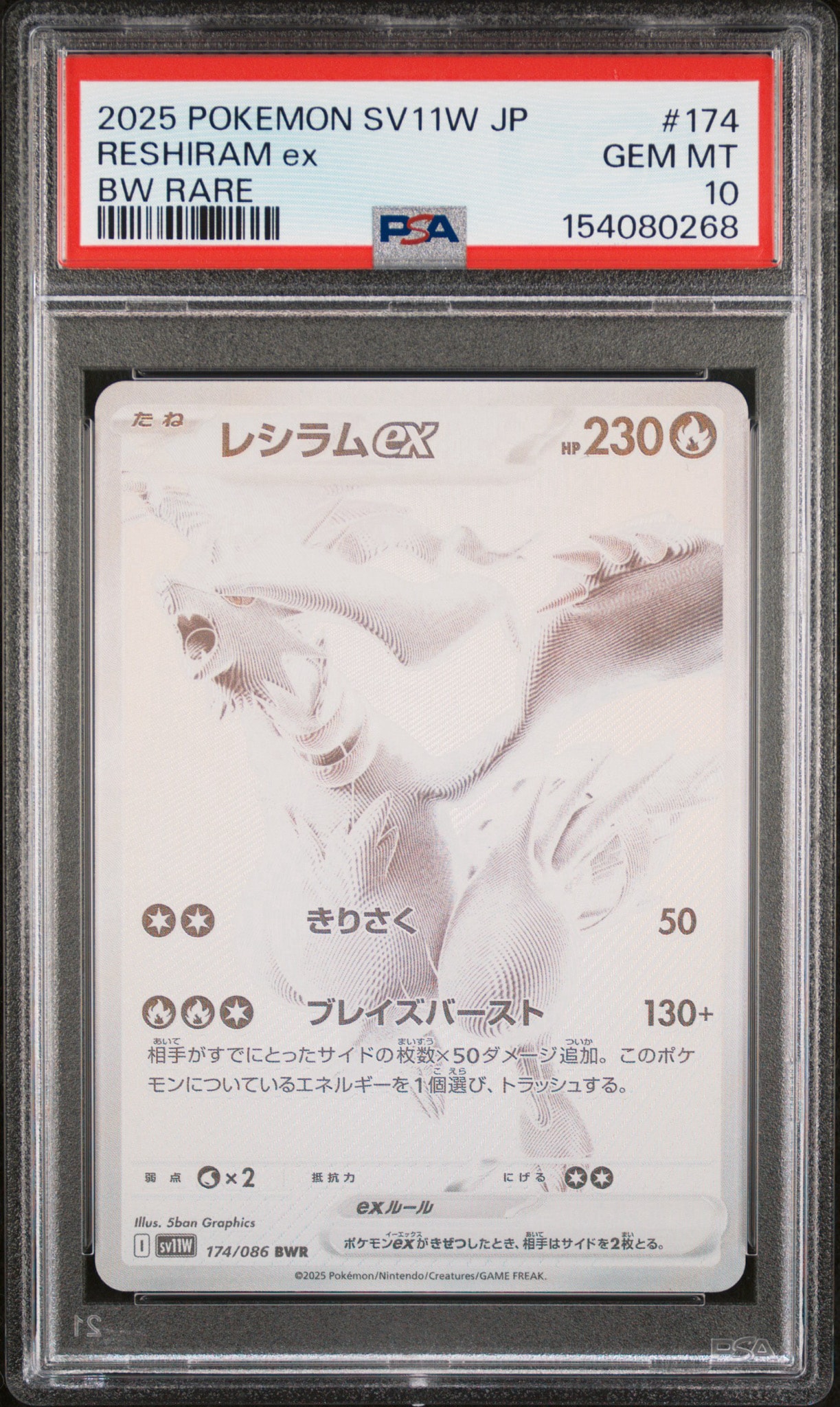 レシラムex BWR [SV11W 174/086](拡張パック「ホワイトフレア」)