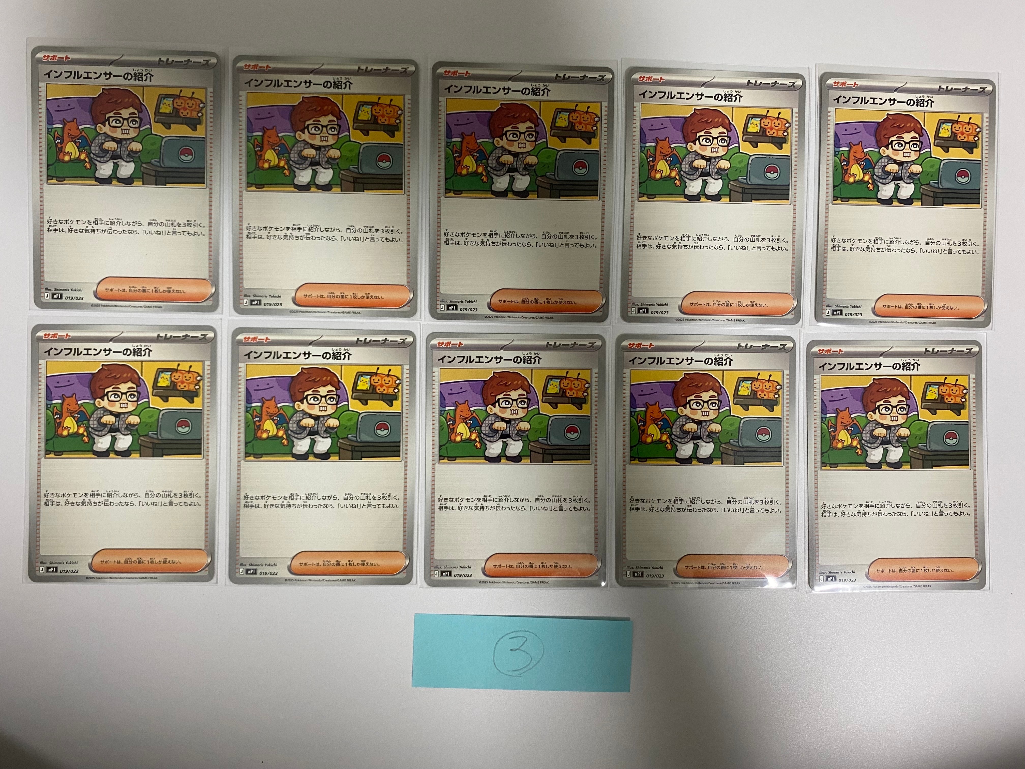 インフルエンサーの紹介 [MP1 019/23](スタートデッキ100「バトルコレクション コロちゃおver」)