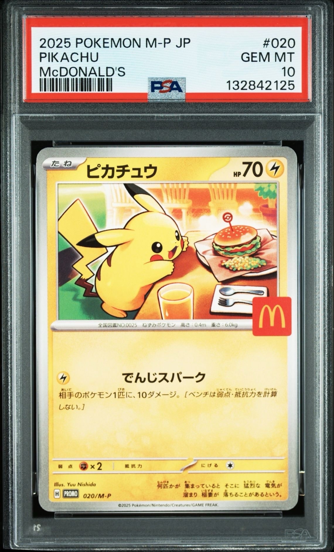 ピカチュウ P [M-P 020](プロモカードパック「マクドナルド ハッピーセット2025」)