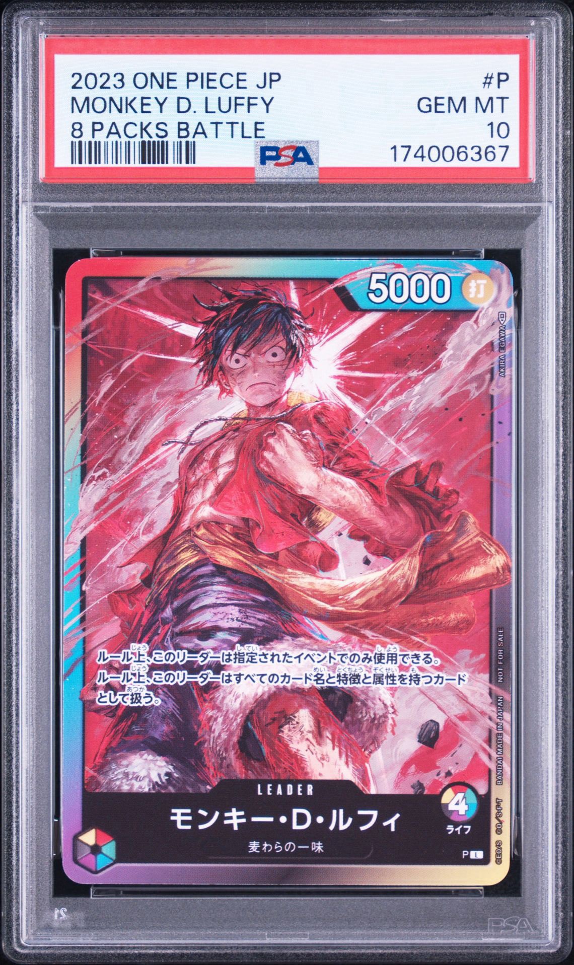 モンキー・D・ルフィ L :参加記念品 :修正前ライフ4 [P] (8パックバトル)