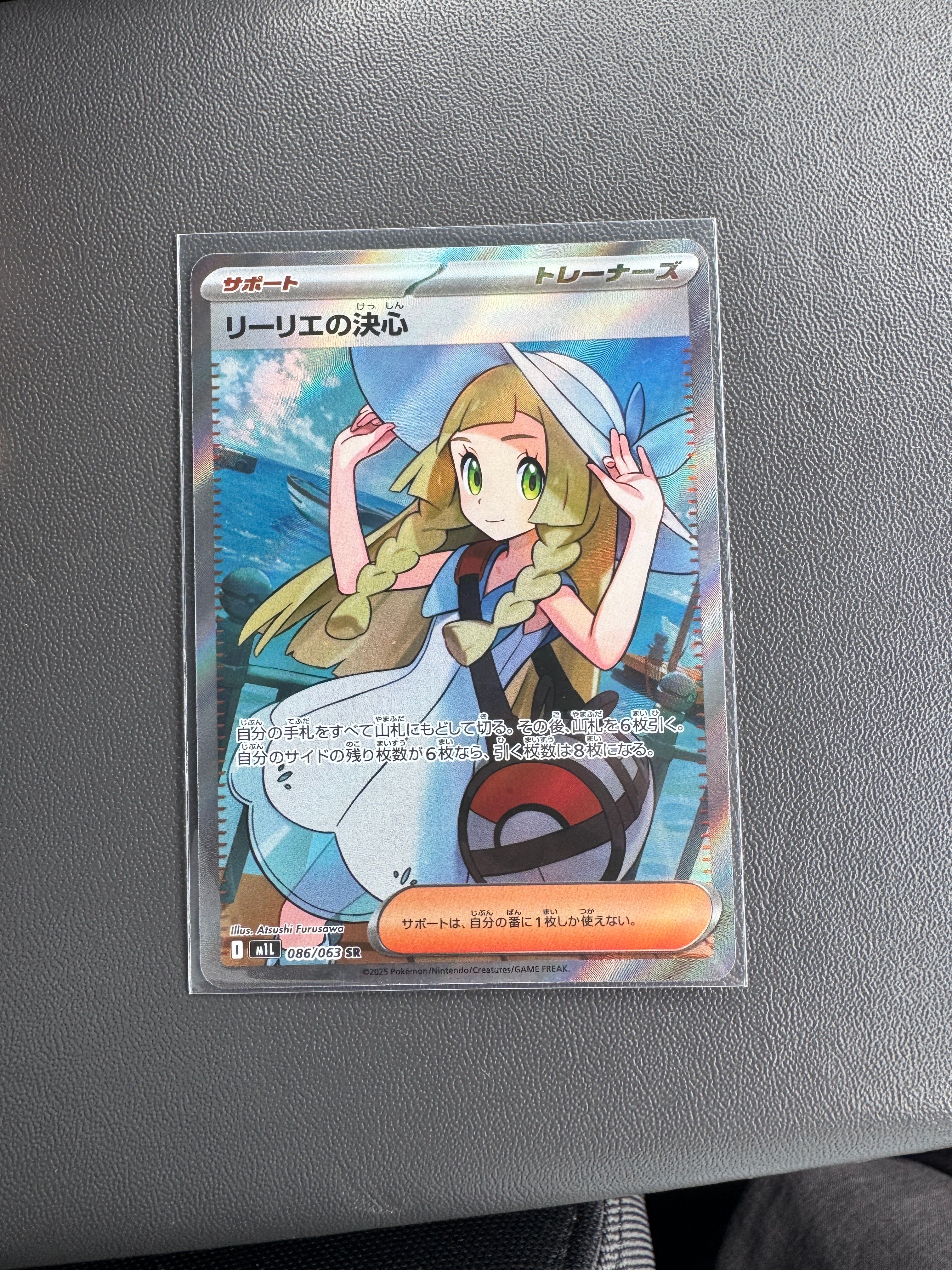 リーリエの決心 SR [M1L 086/063](拡張パック「メガブレイブ」)