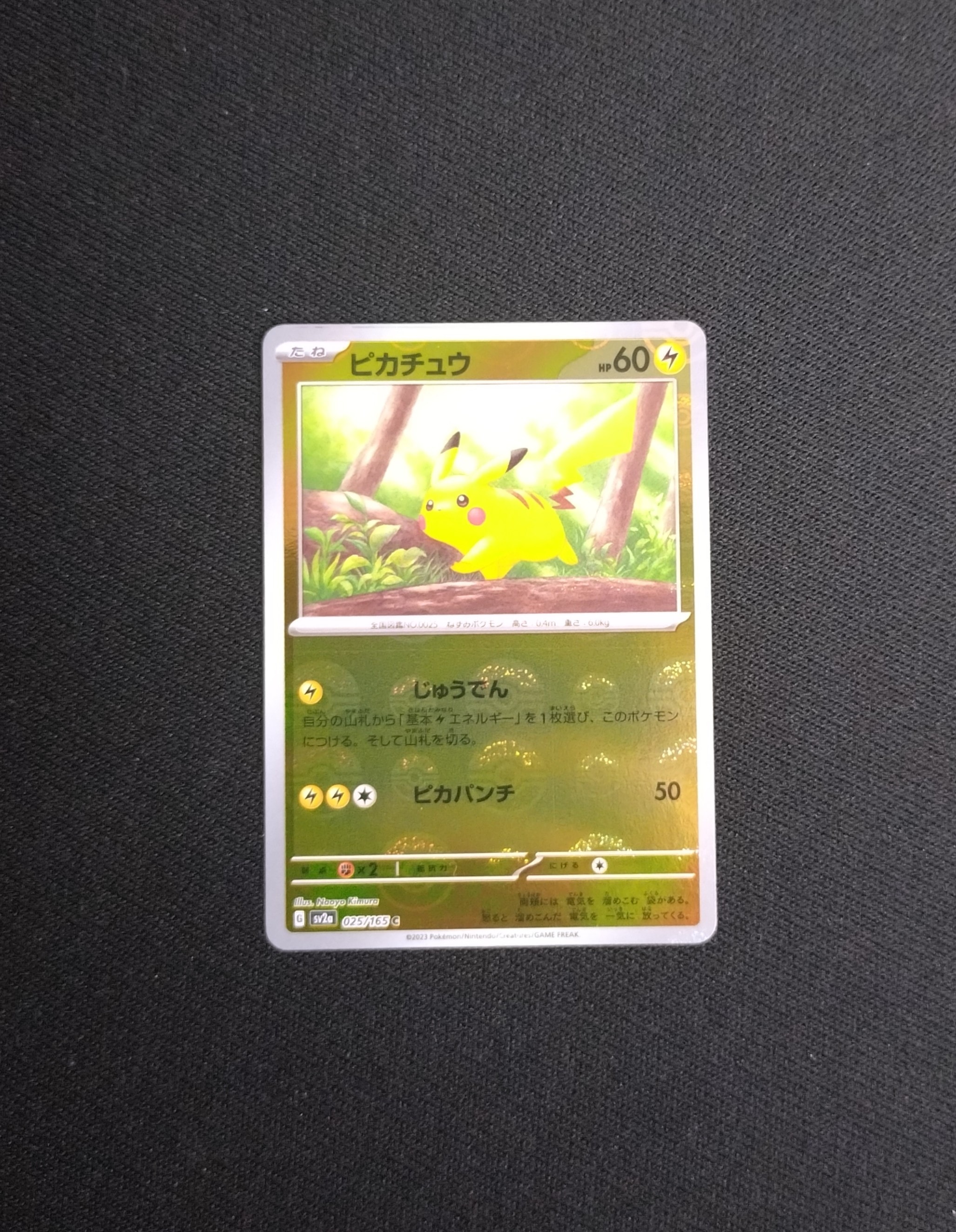 ピカチュウ C: モンスターボールミラー[SV2a 025/165](強化拡張パック「ポケモンカード151」)