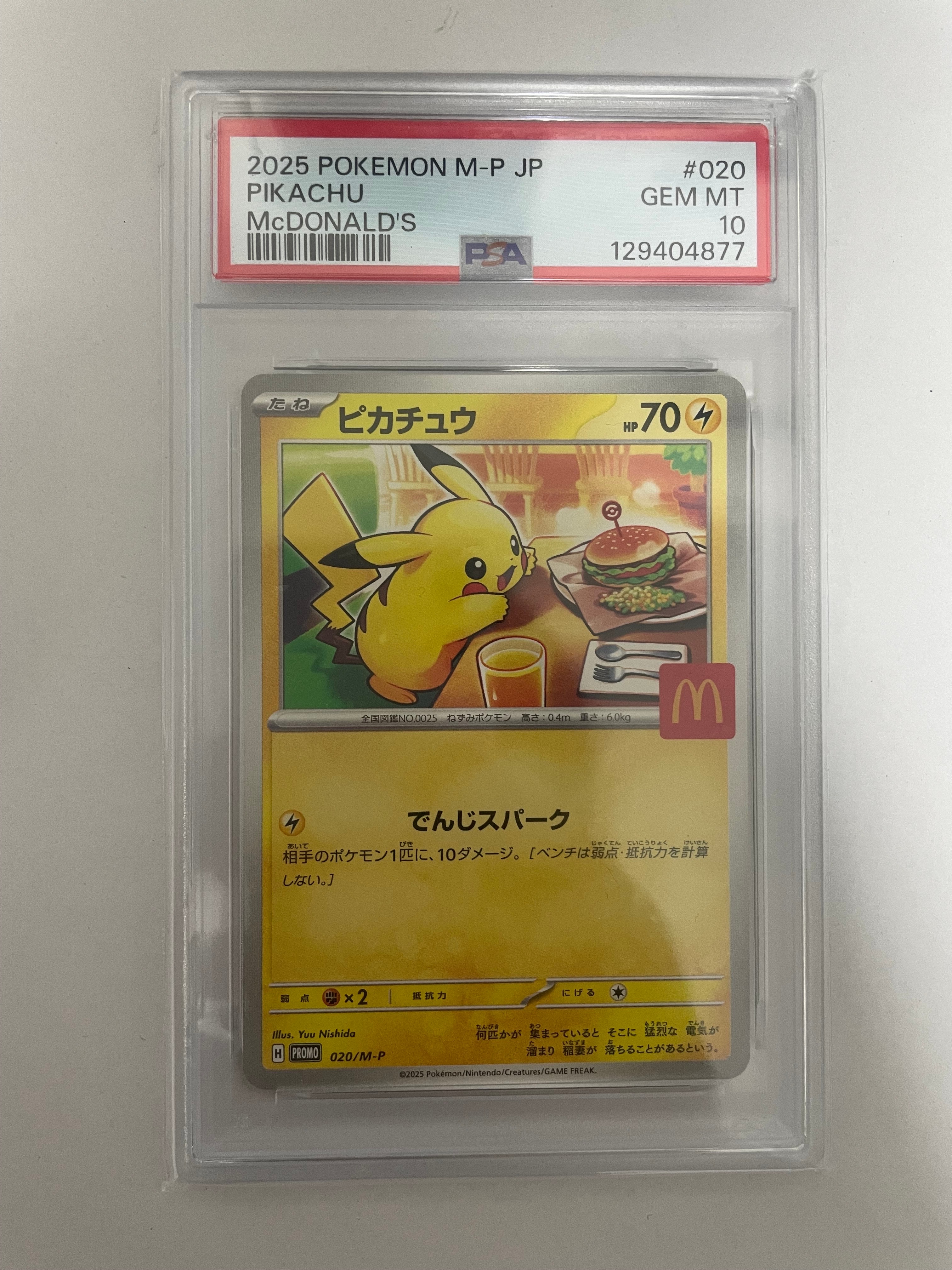 ピカチュウ P [M-P 020](プロモカードパック「マクドナルド ハッピーセット2025」)