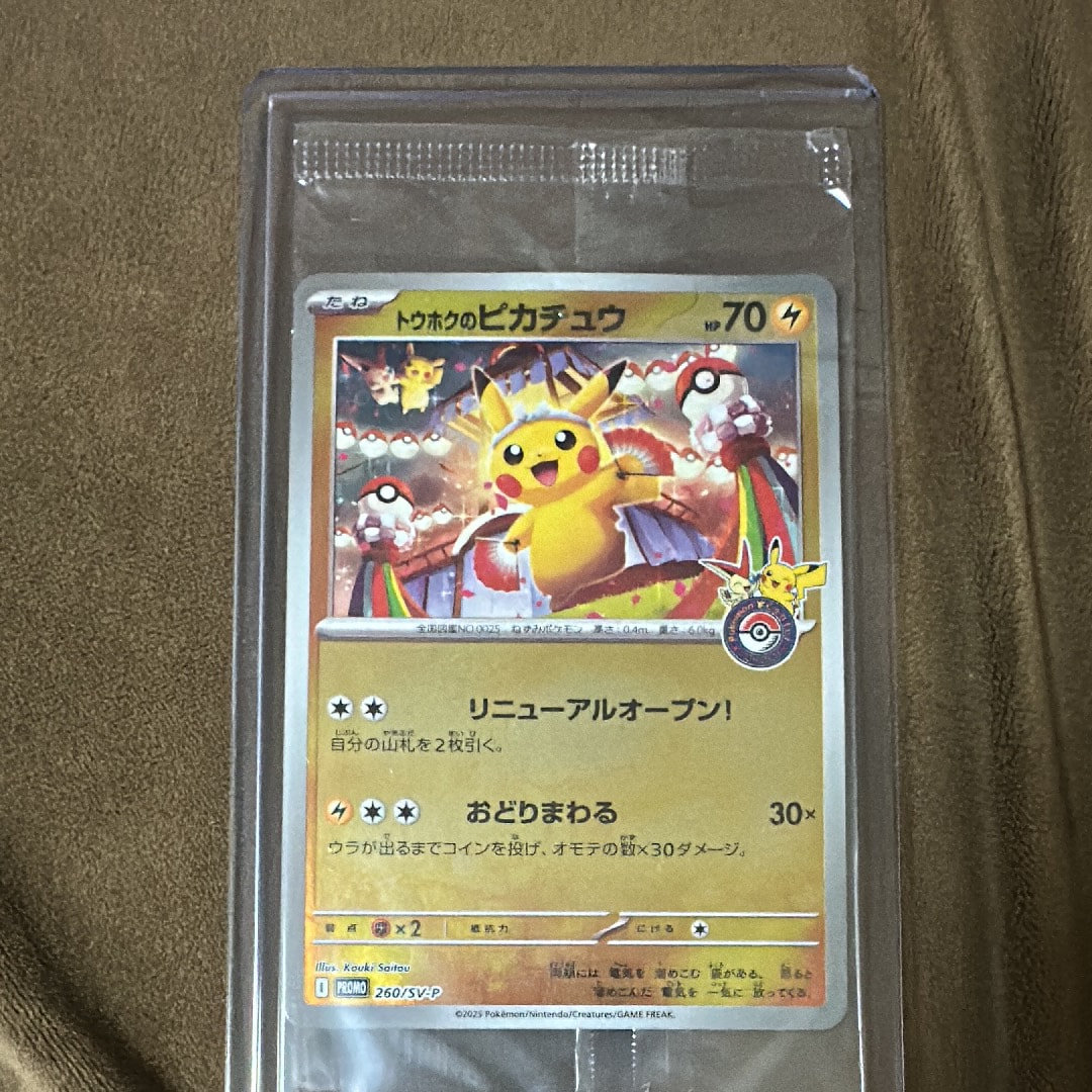 トウホクのピカチュウ P [SV-P 260](スペシャルBOX「ポケモンセンタートウホク」)