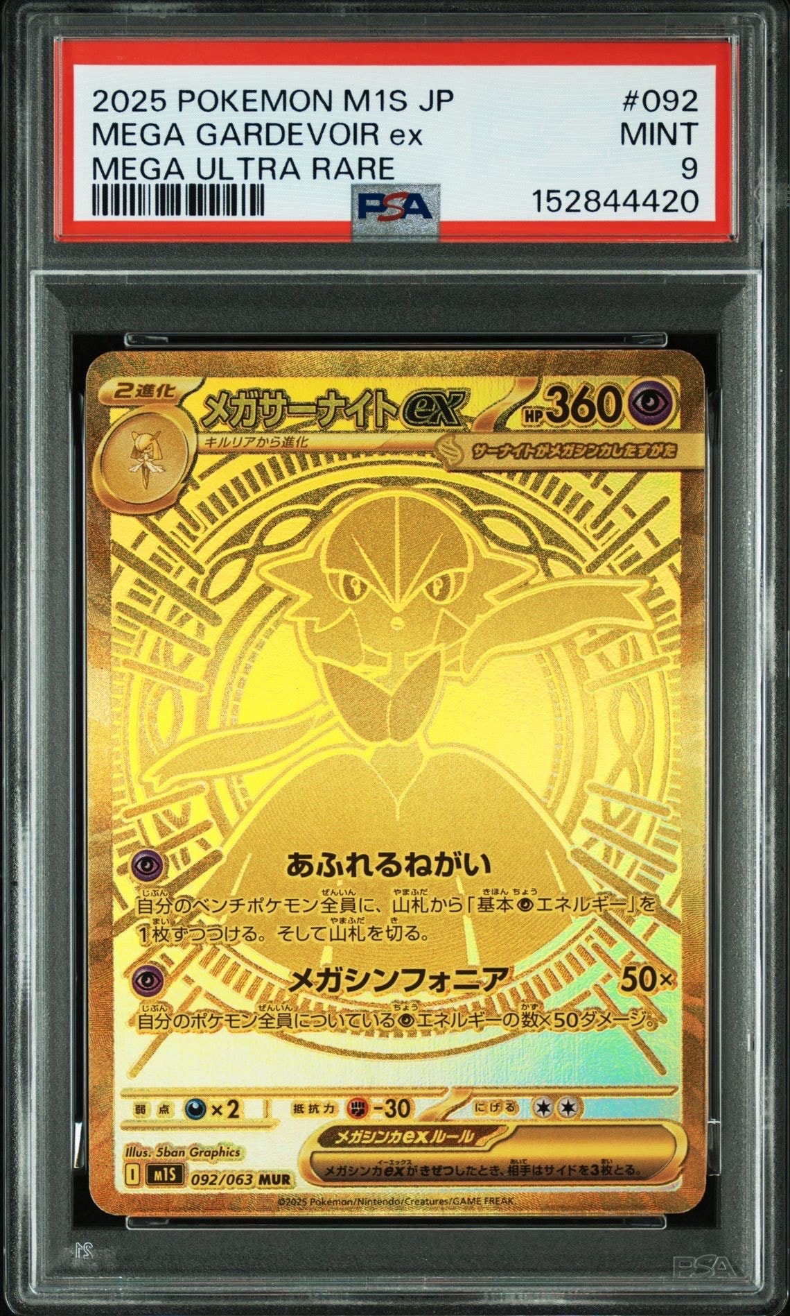 メガサーナイトex MUR [M1S 092/063](拡張パック「メガシンフォニア