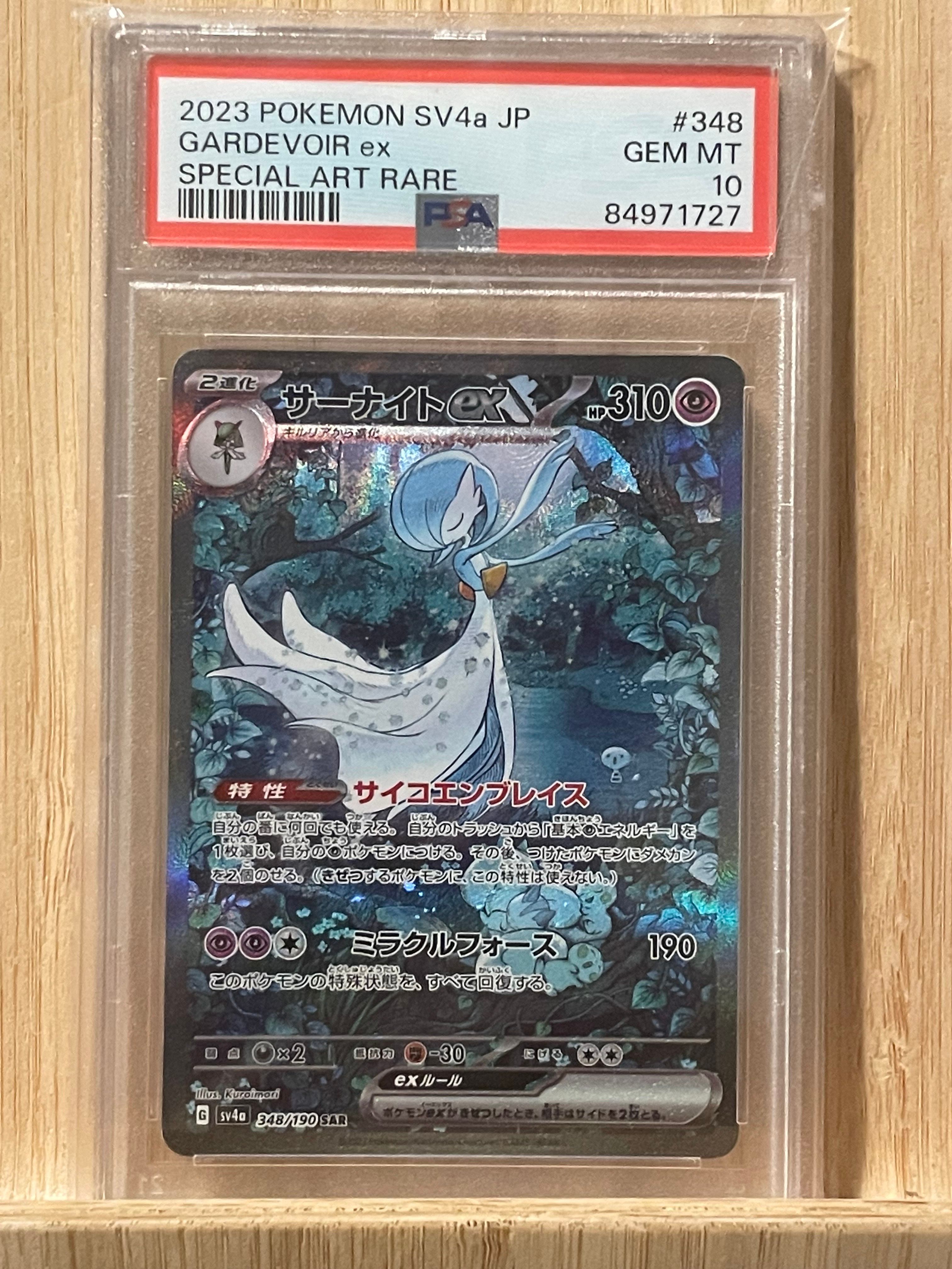 サーナイトex SAR [SV4a 348/190](ハイクラスパック「シャイニートレジャーex」)