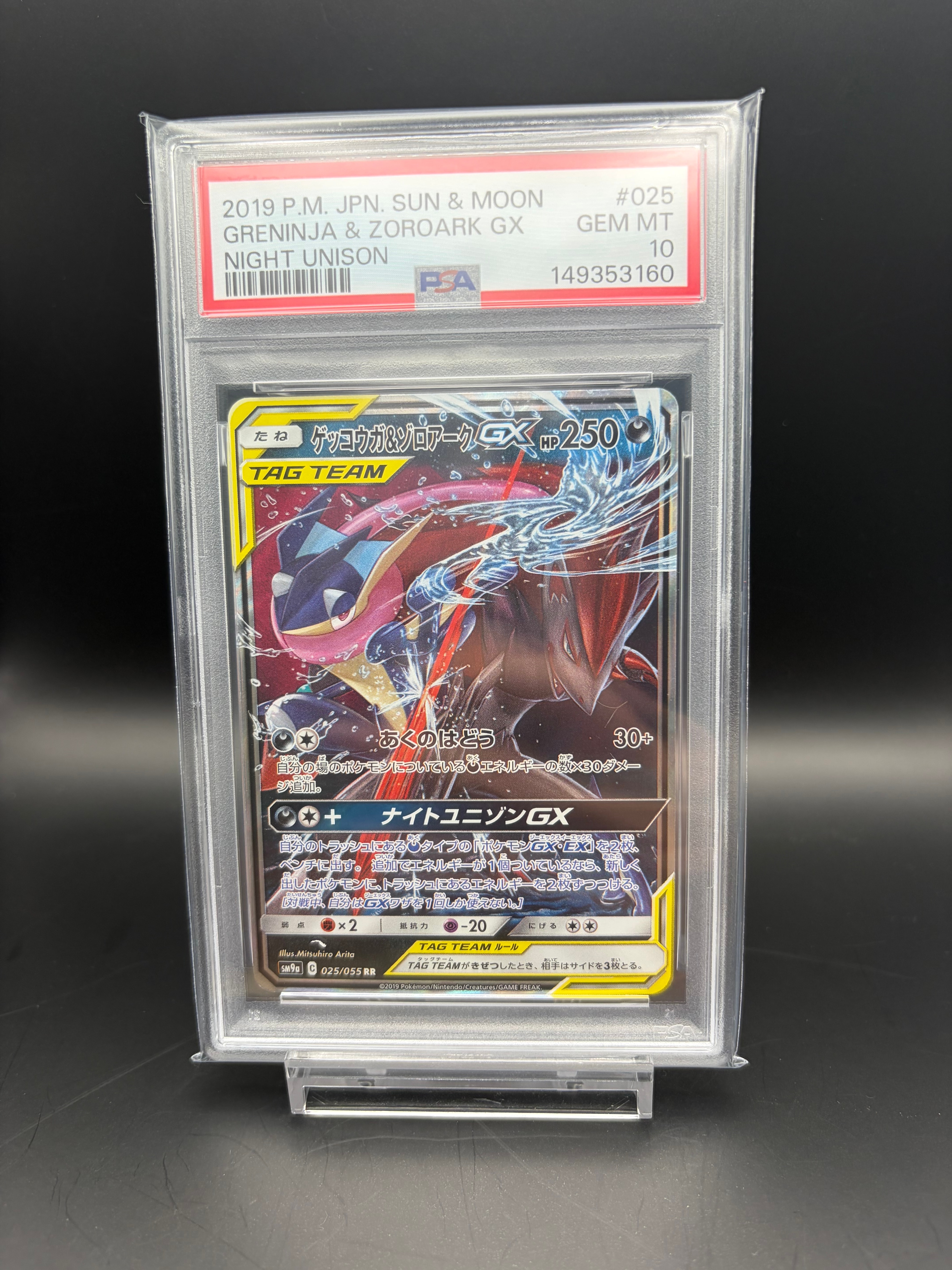 ゲッコウガex SAR [SV5a 090/066](強化拡張パック「クリムゾンヘイズ