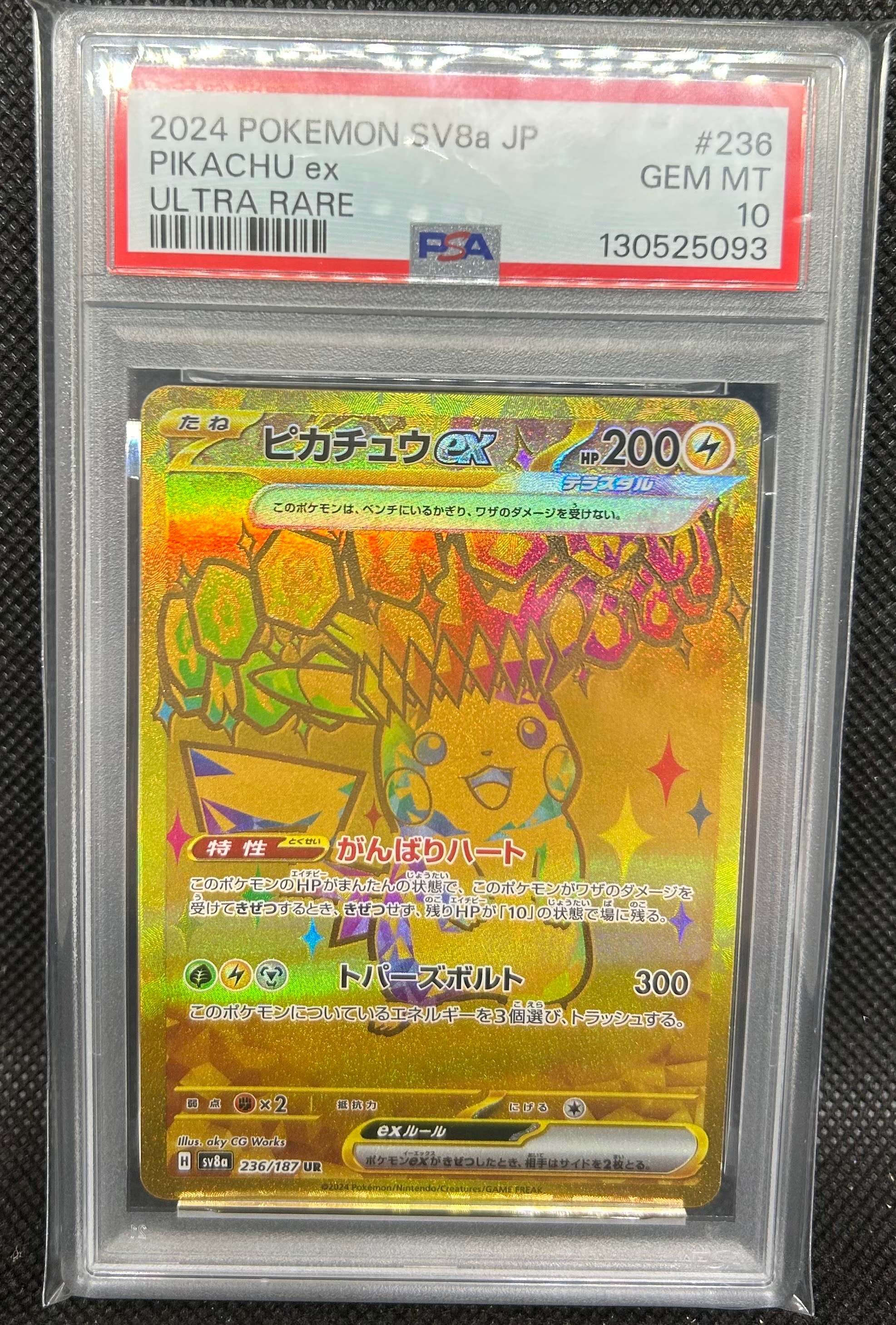 ピカチュウex UR [SV8a 236/187](ハイクラスパック「テラスタルフェスex」)