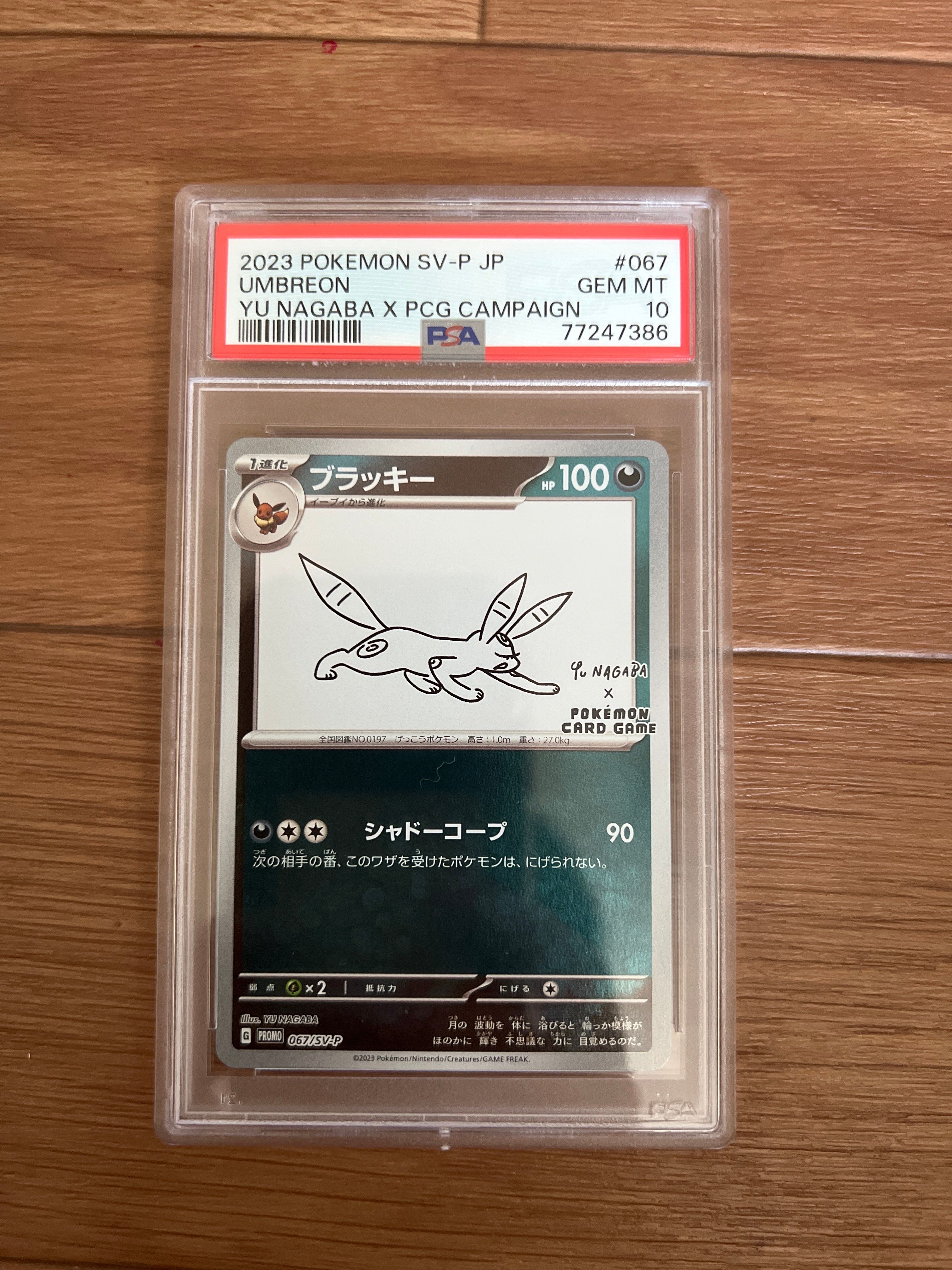 ブラッキー: プロモ (ナガバブラッキー) [SV-P 067](「YU NAGABA×ポケモンカードゲーム」プロモーションカード「SV-P」)