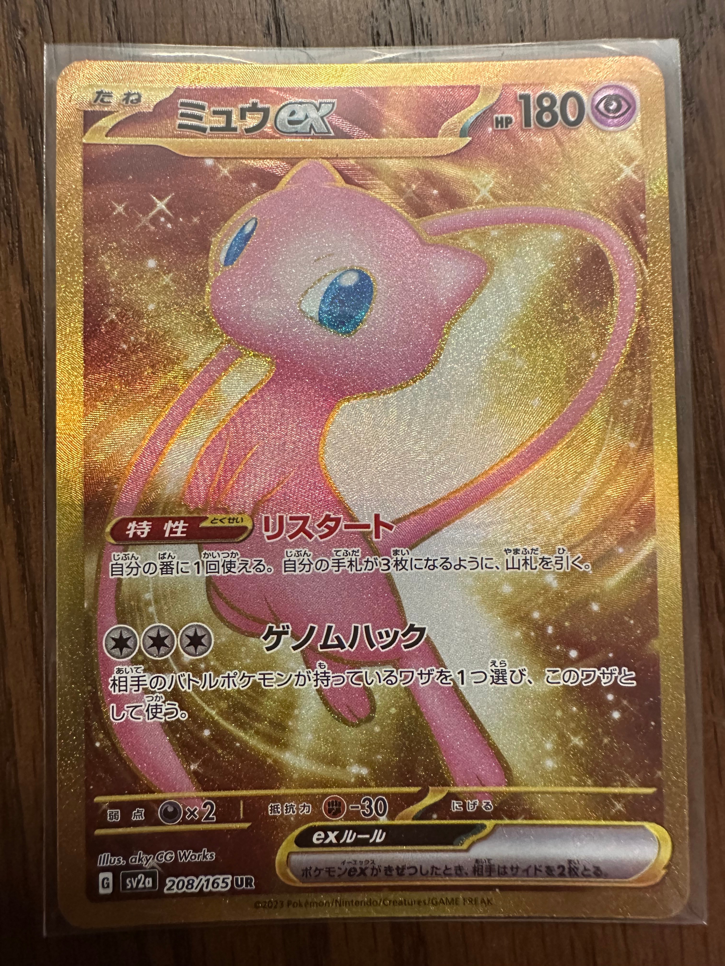 ミュウex UR[SV2a 208/165](強化拡張パック「ポケモンカード151」)