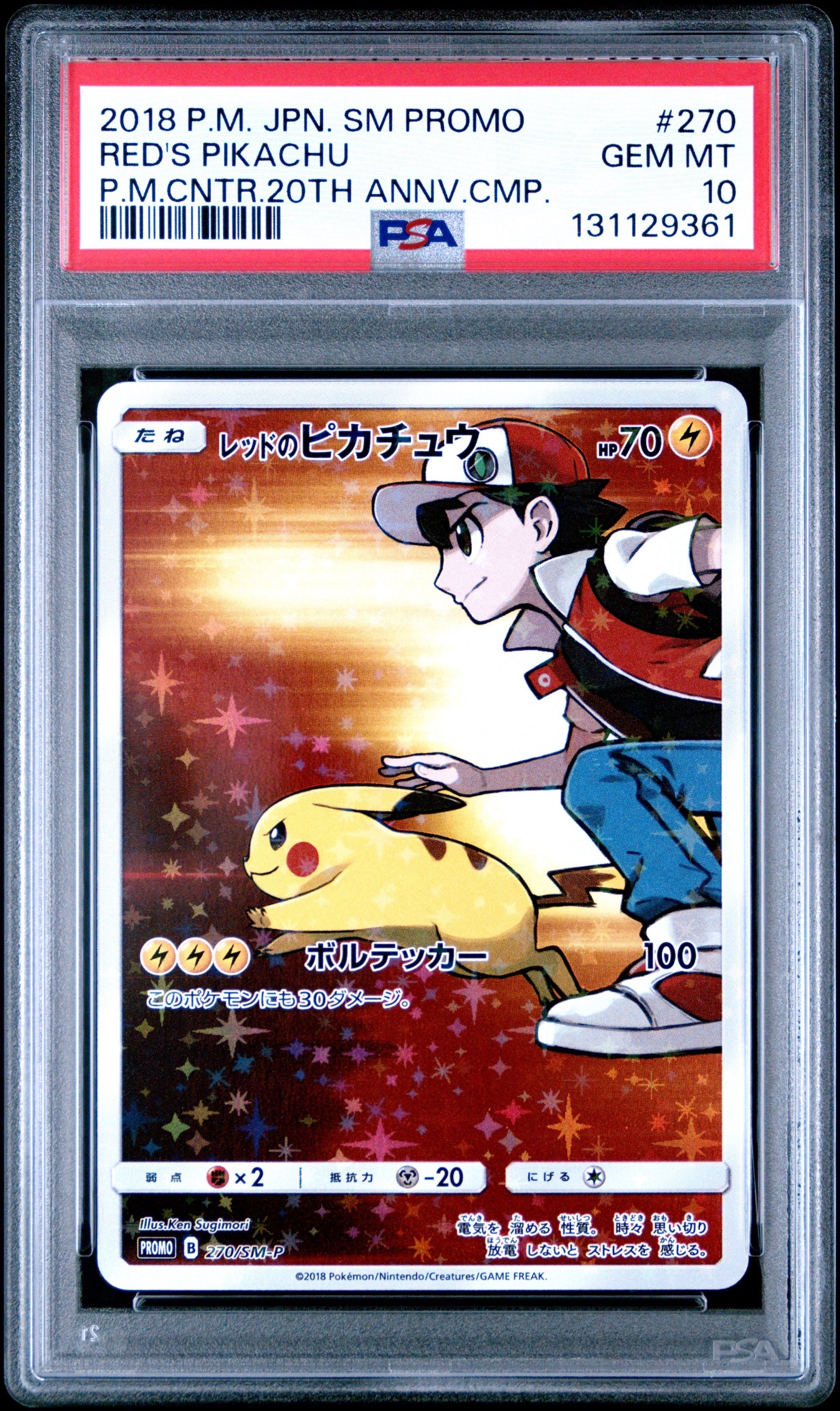 じ*ら様 プロモ レッドのピカチュウ PSA10】レッドのピカチュウ: プロモ[SM-P 270](プロモーションカード