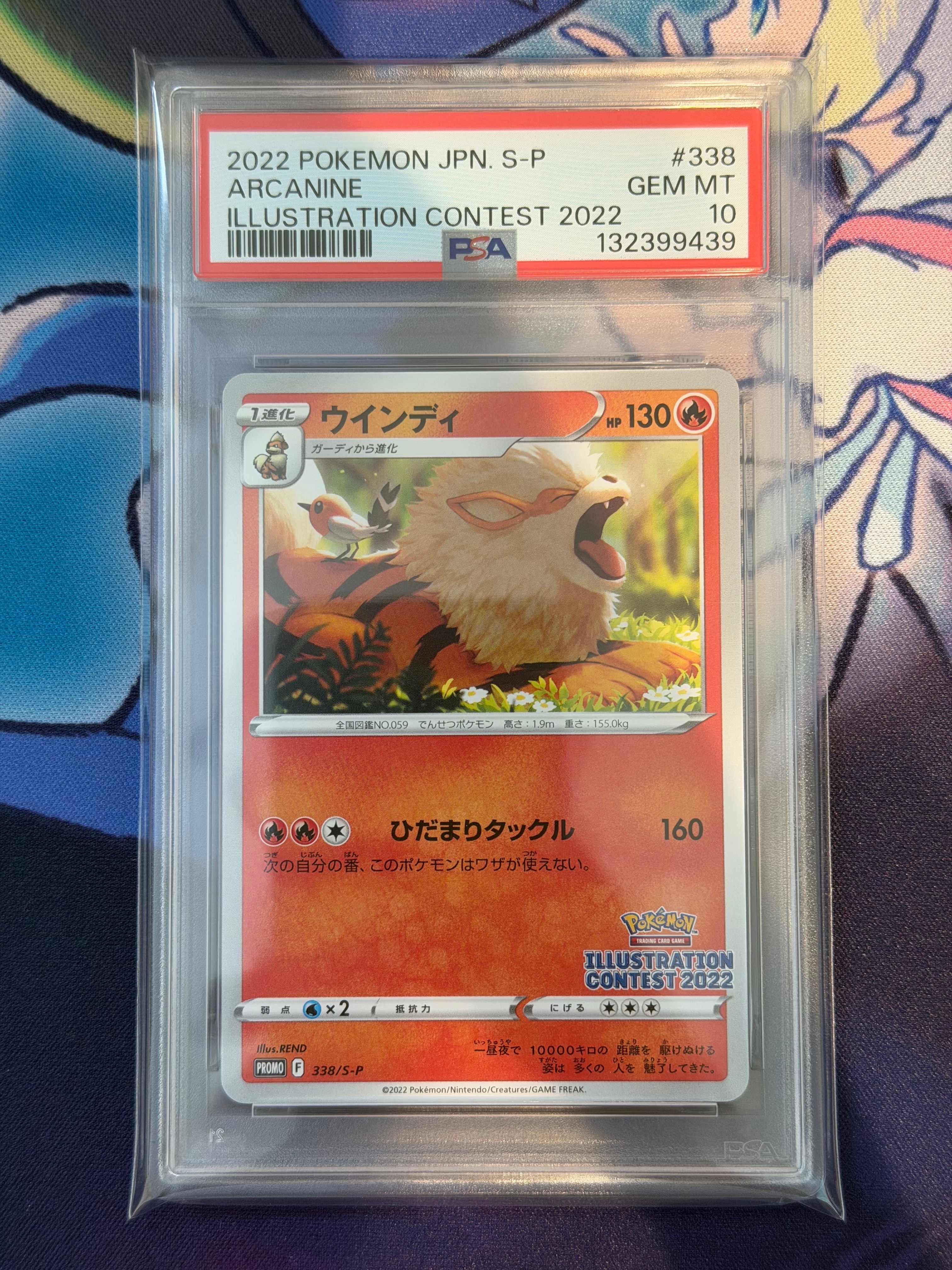 ウインディ プロモ[PROMO338 S-P](プロモーションカード「ポケモンセンター・ポケモンストア・ポケモンセンターオンライン2000円以上購入特典」)