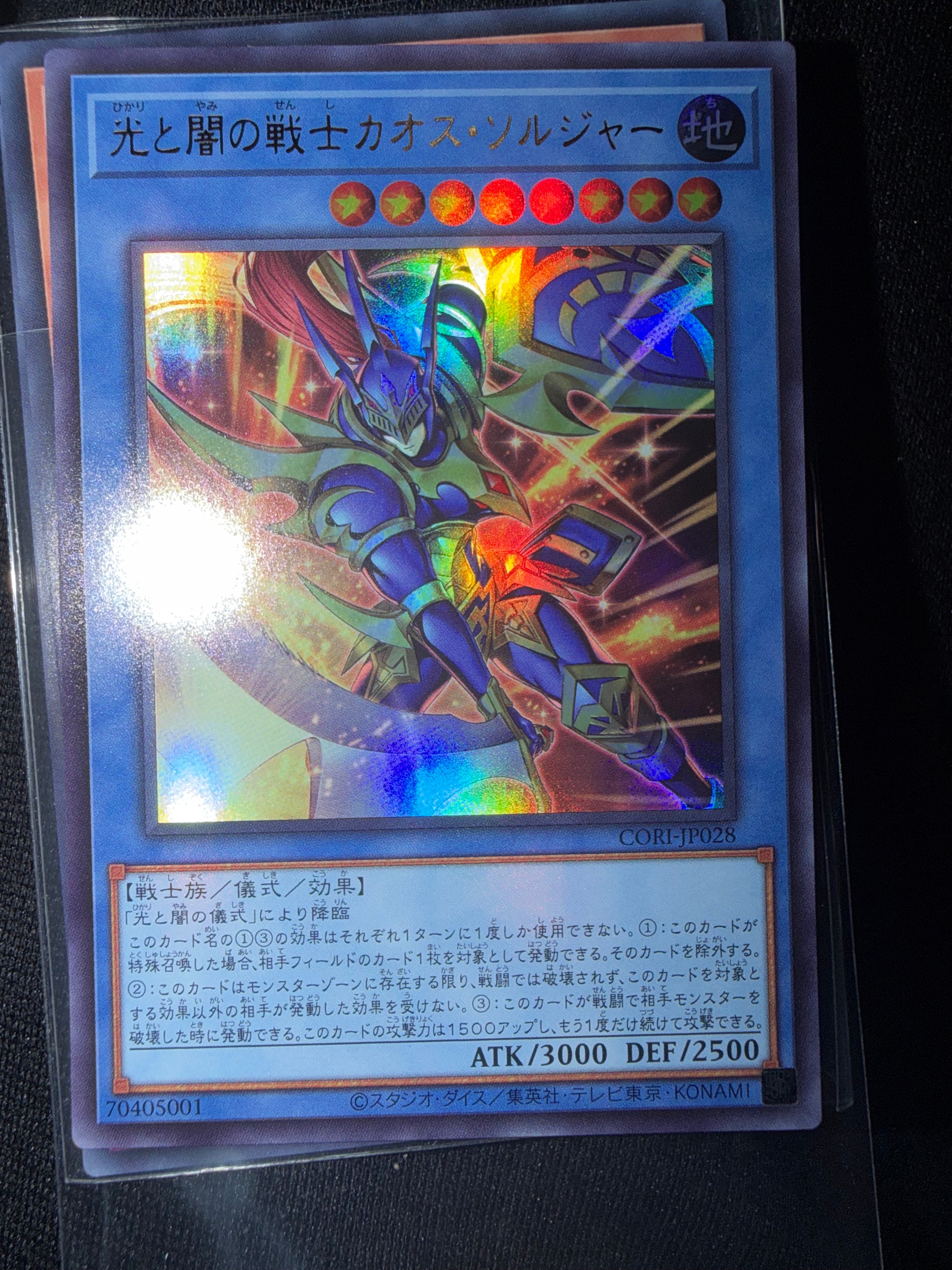 光と闇の戦士カオス・ソルジャー UR [CORI-JP028](カオス・オリジンズ)