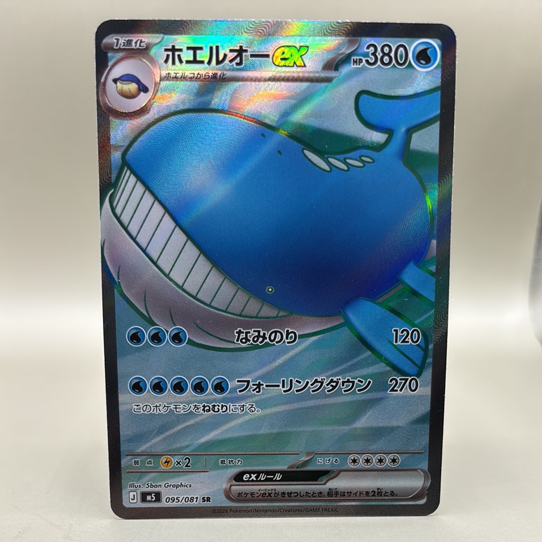 ホエルオーex SR [M5 095/081](拡張パック「アビスアイ」)