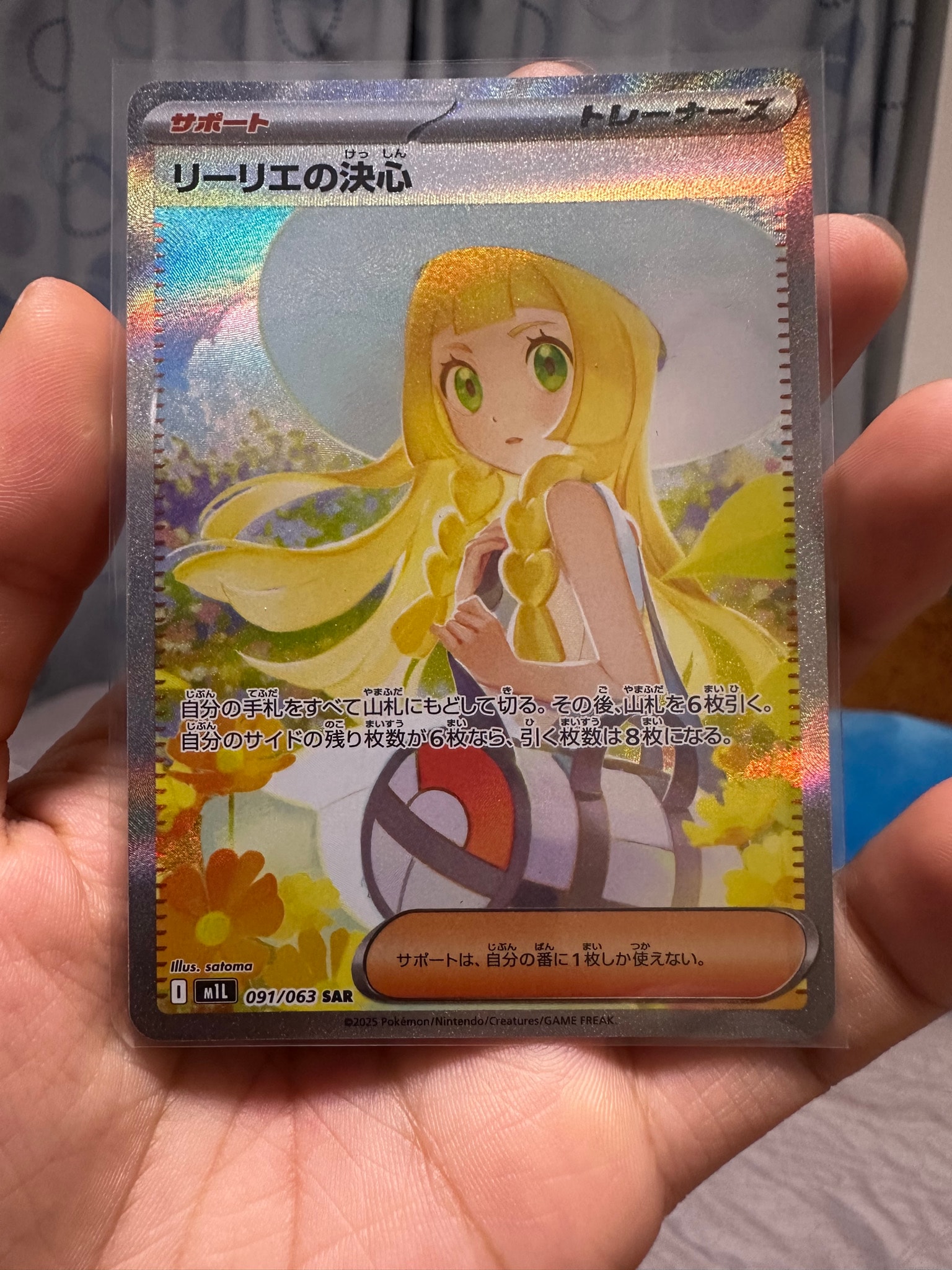 リーリエの決心 SAR [M1L 091/063](拡張パック「メガブレイブ」)通販