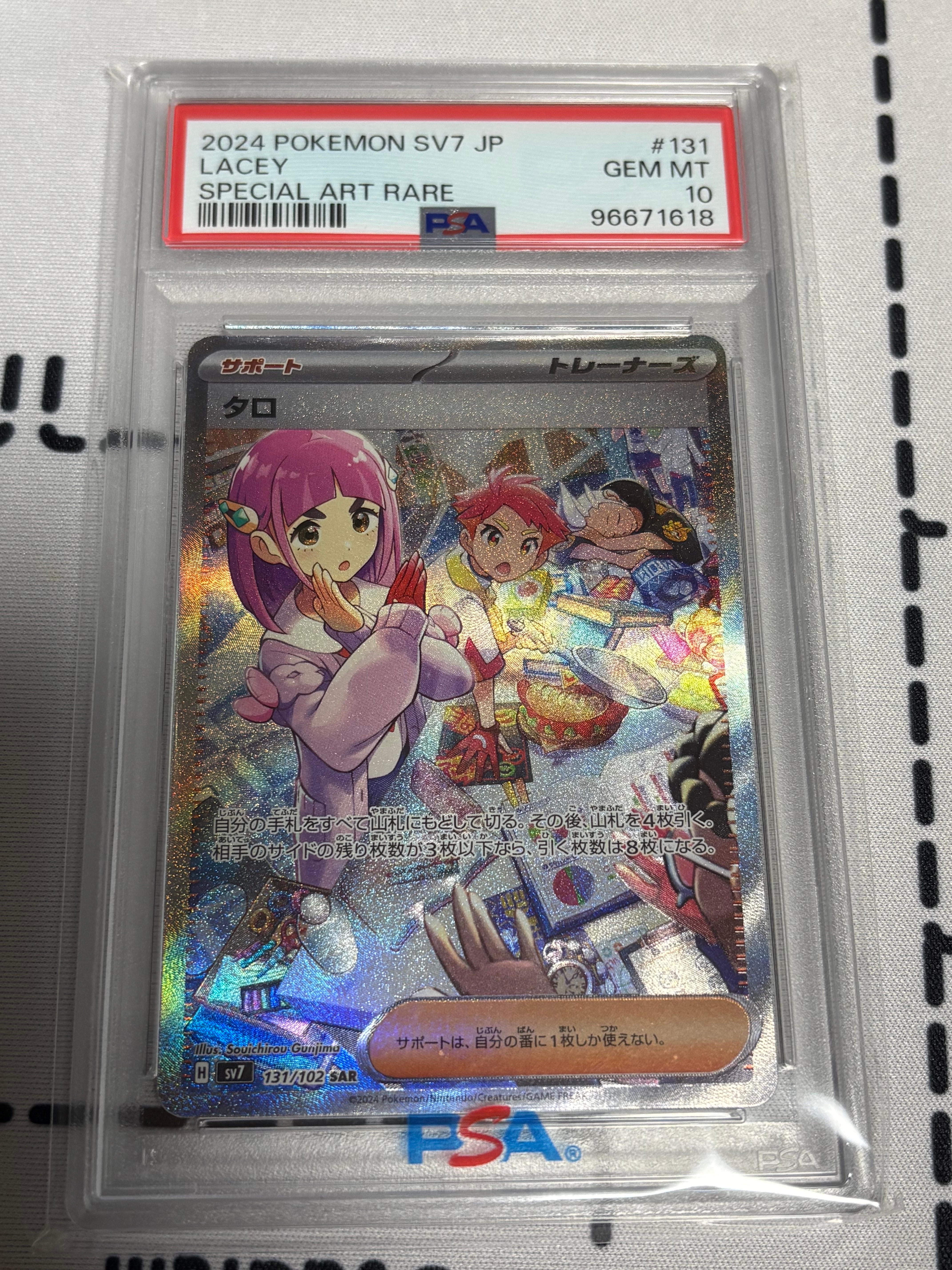 PSA8 タロ SAR SV7 ステラミラクル 131/102 タロ SAR [ステラミラクル] SV7 131/102 傷有り ポケモンカード ポケカ