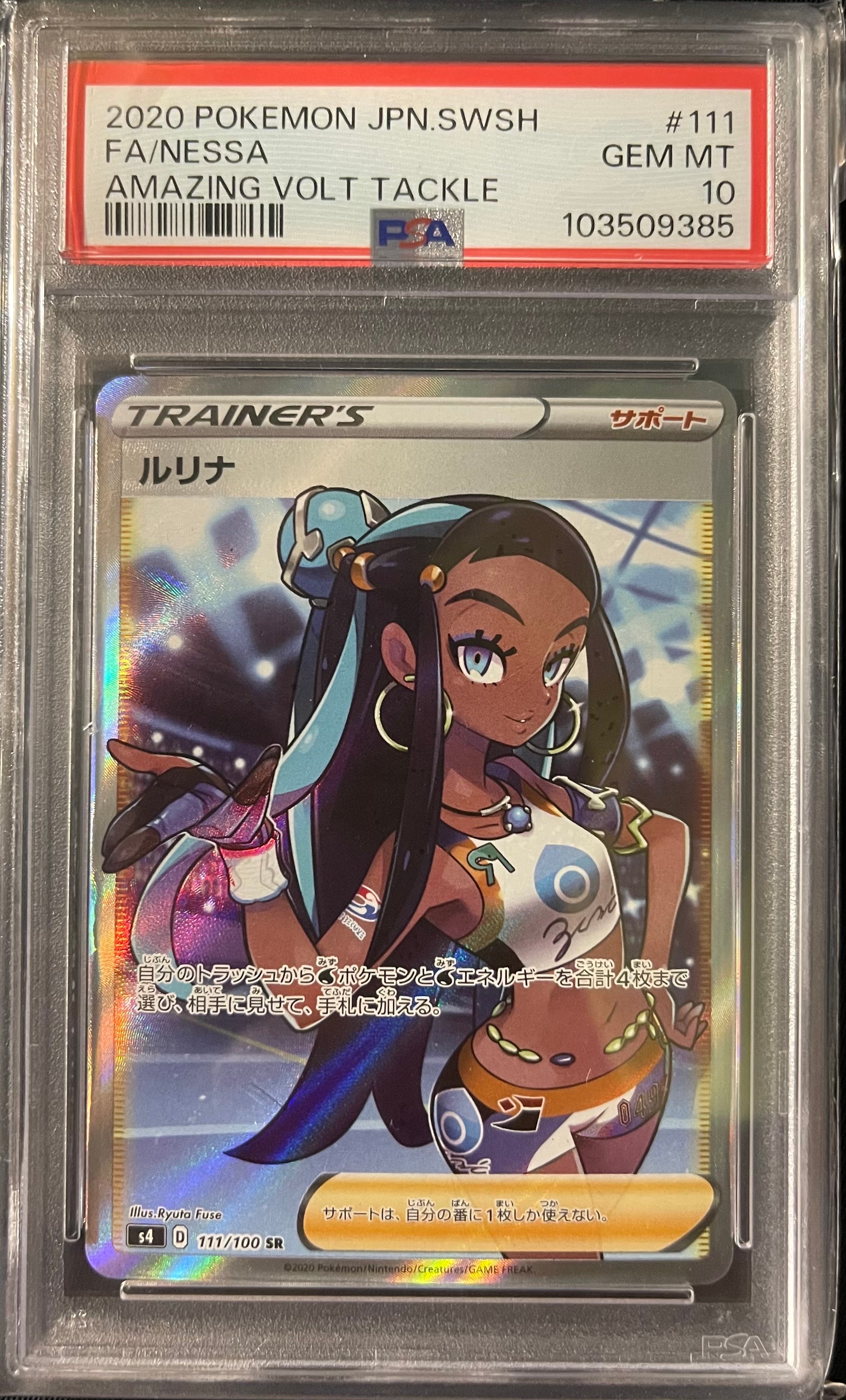 PSA10】ルリナ SR[S4 111/100](拡張パック「仰天のボルテッカー」) 1枚