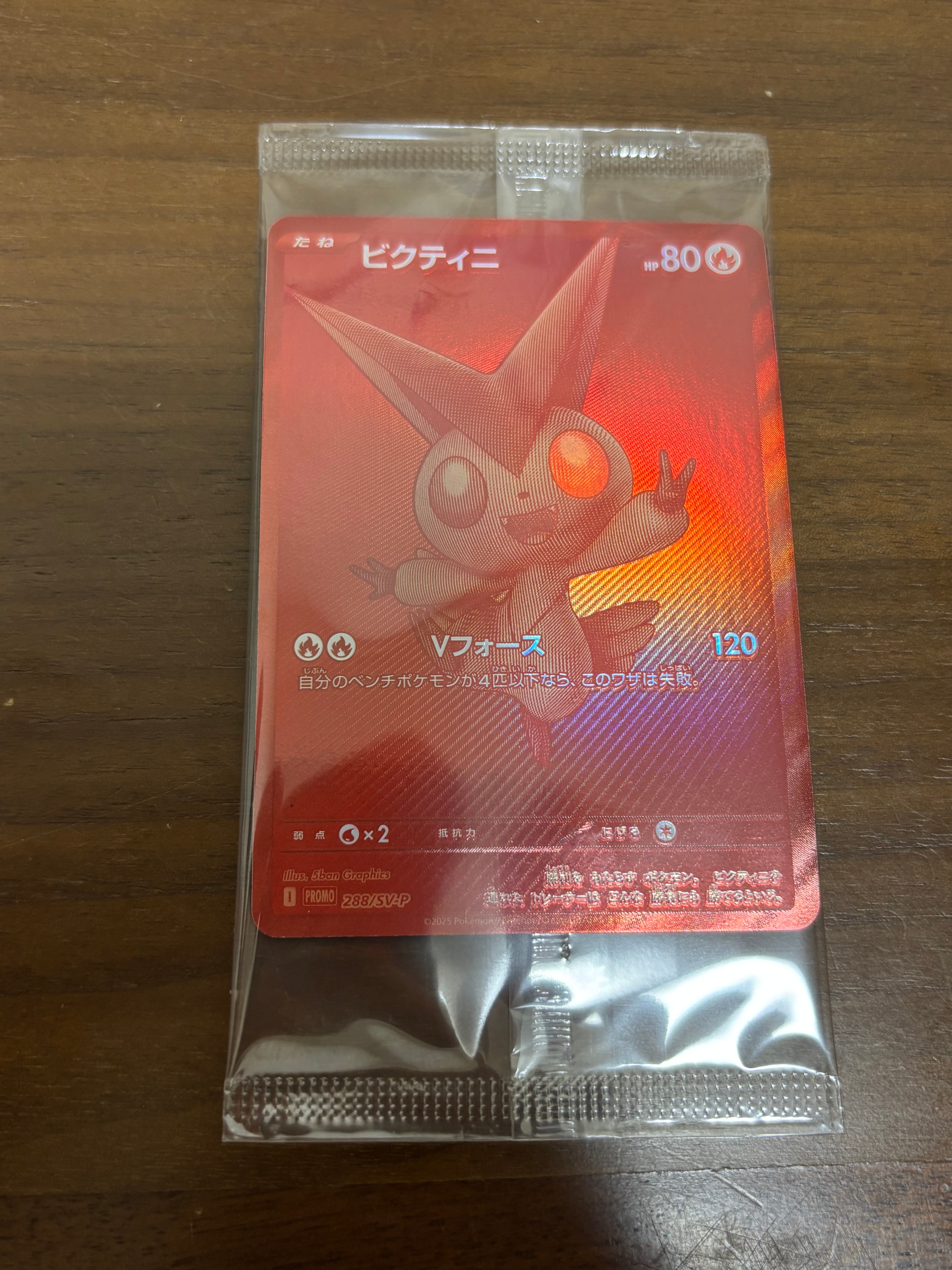 ビクティニ P [SV-P 288](プロモーションカード「ビクティニBWR争奪戦 上位賞 / おうちでブラックボルト・ホワイトフレア デッキ構築戦キャンペーン)