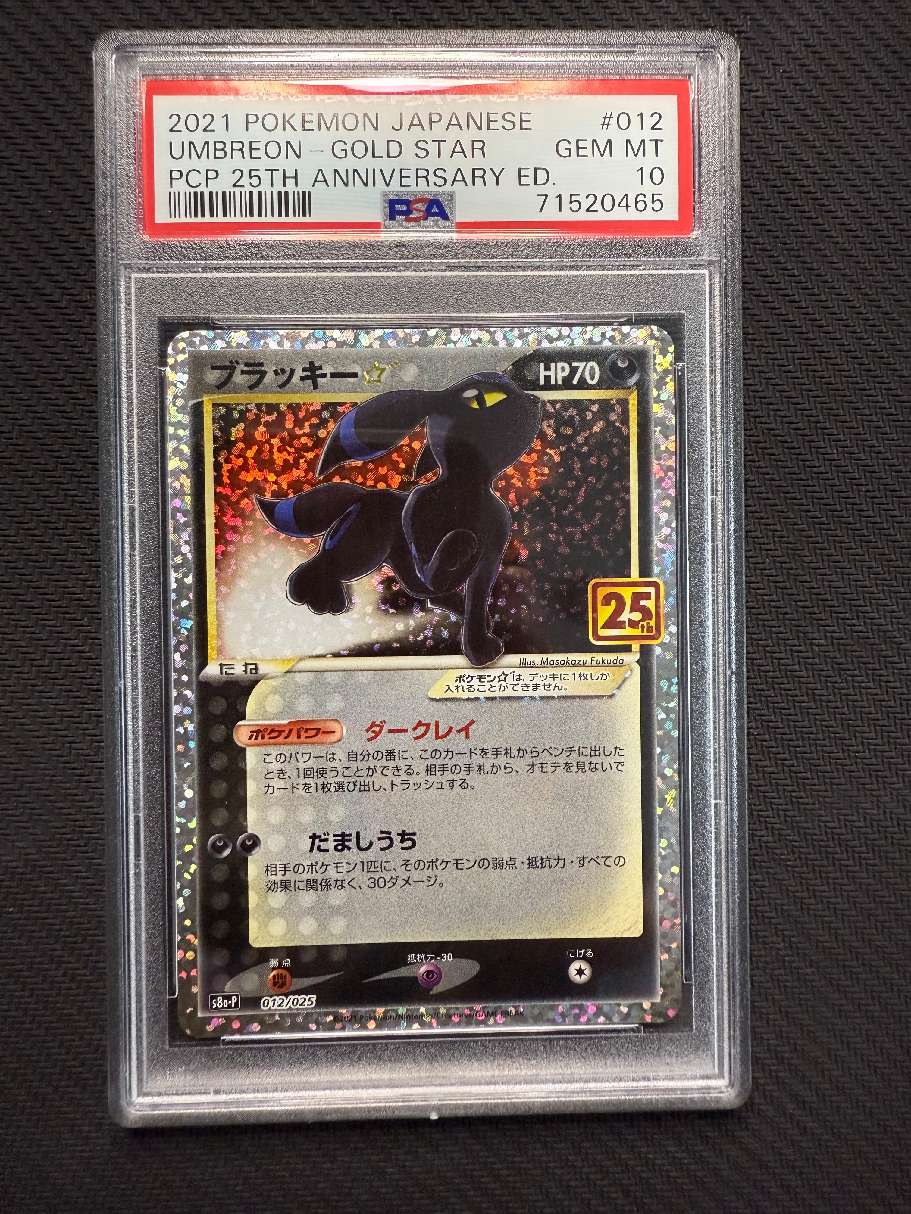 ブラッキー☆: プロモ[S8a-P 012/025](プロモカードパック 25th ANNIVERSARY edition)