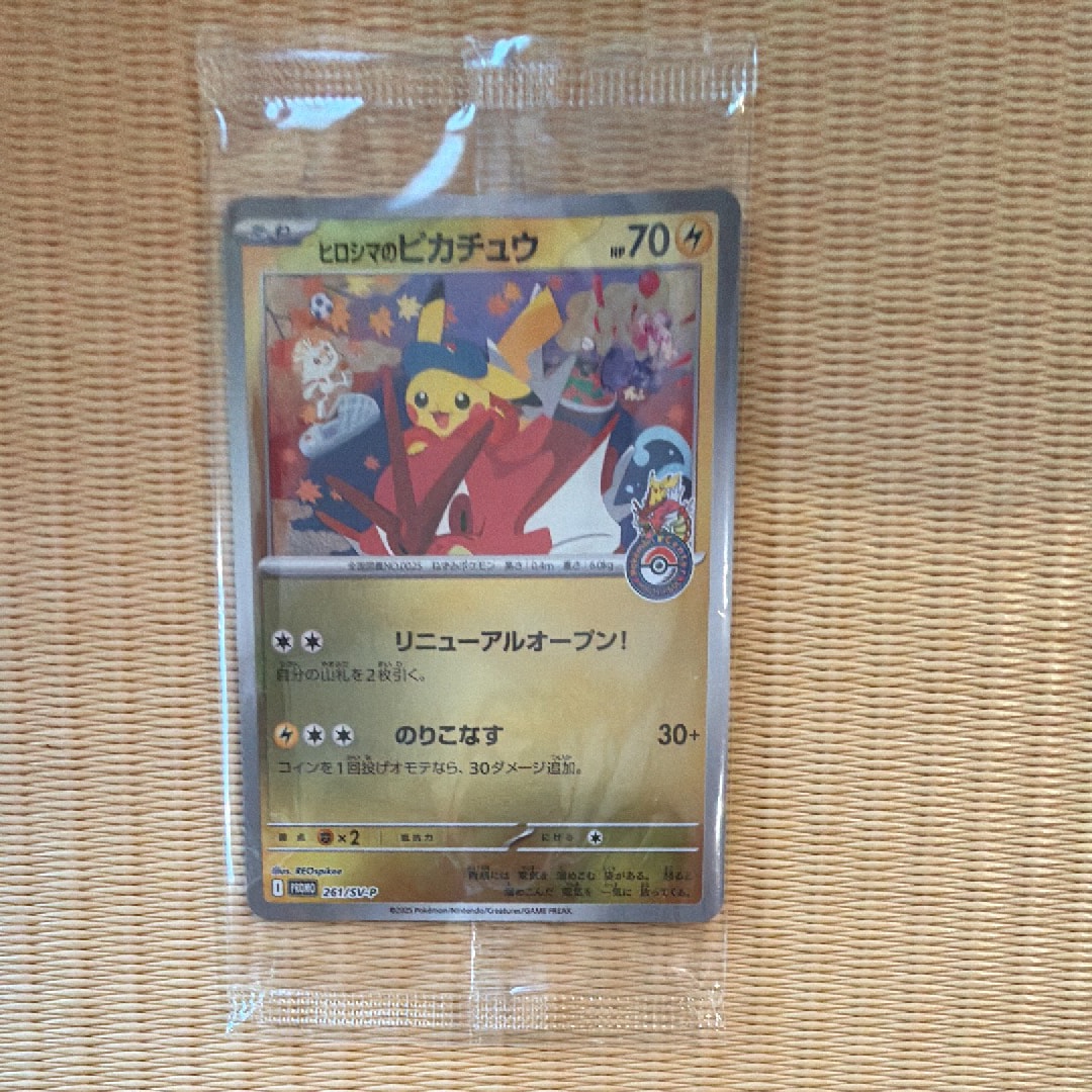 ヒロシマのピカチュウ P [SV-P 261](スペシャルBOX「ポケモンセンターヒロシマ」)