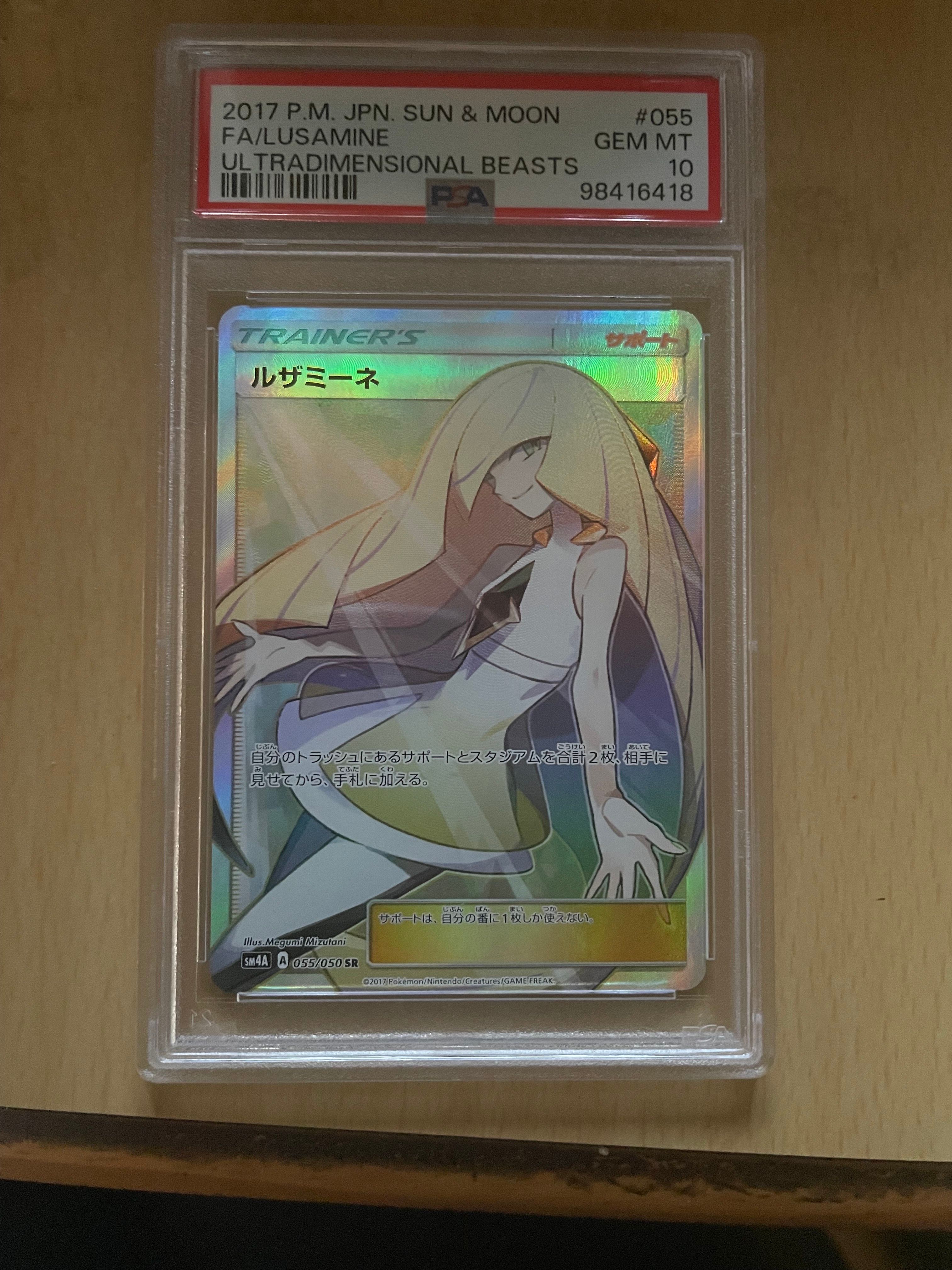 ルザミーネ SR[SM4A 055/050](拡張パック「超次元の暴獣」)