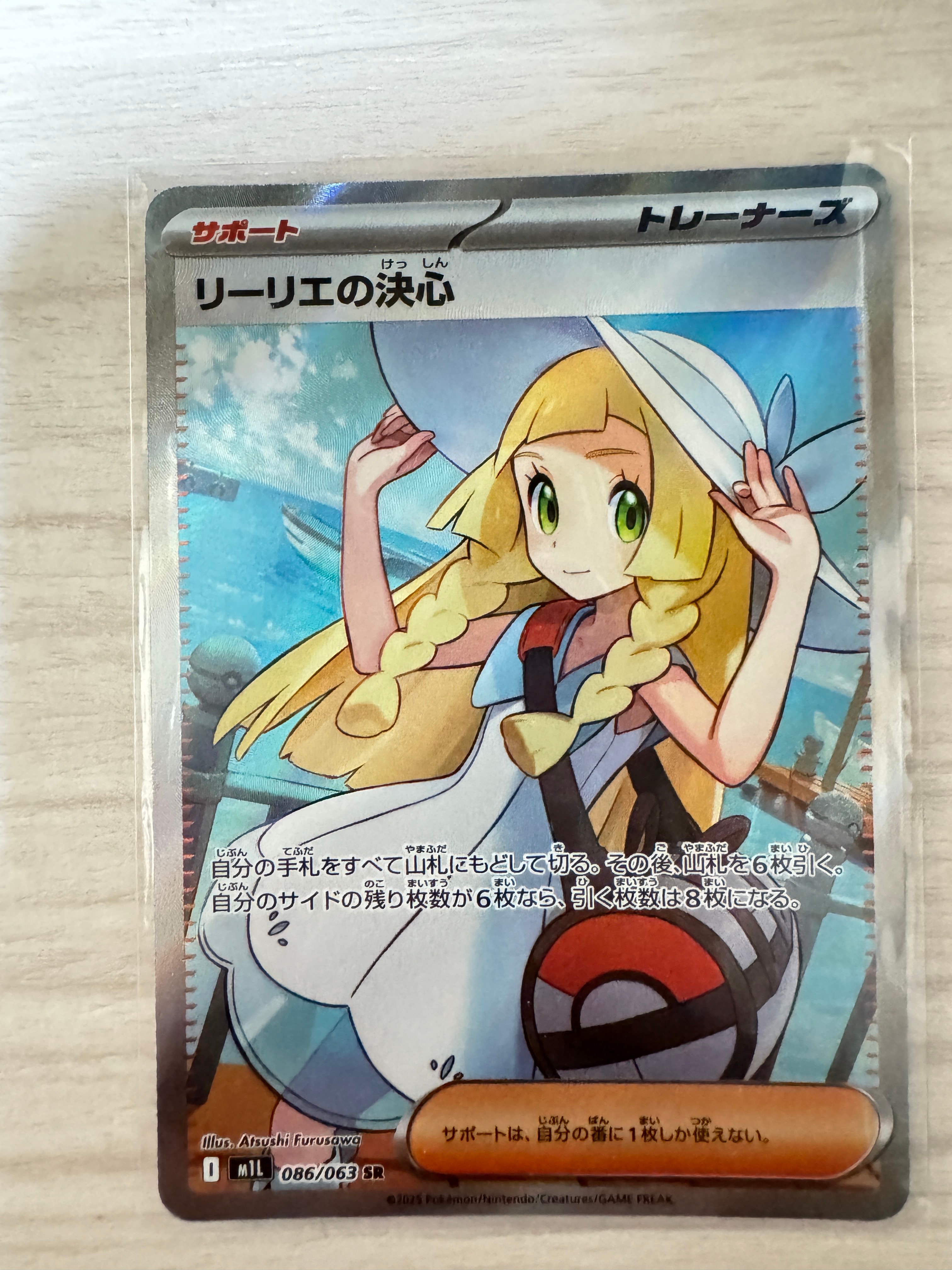 リーリエの決心 SR [M1L 086/063](拡張パック「メガブレイブ」)