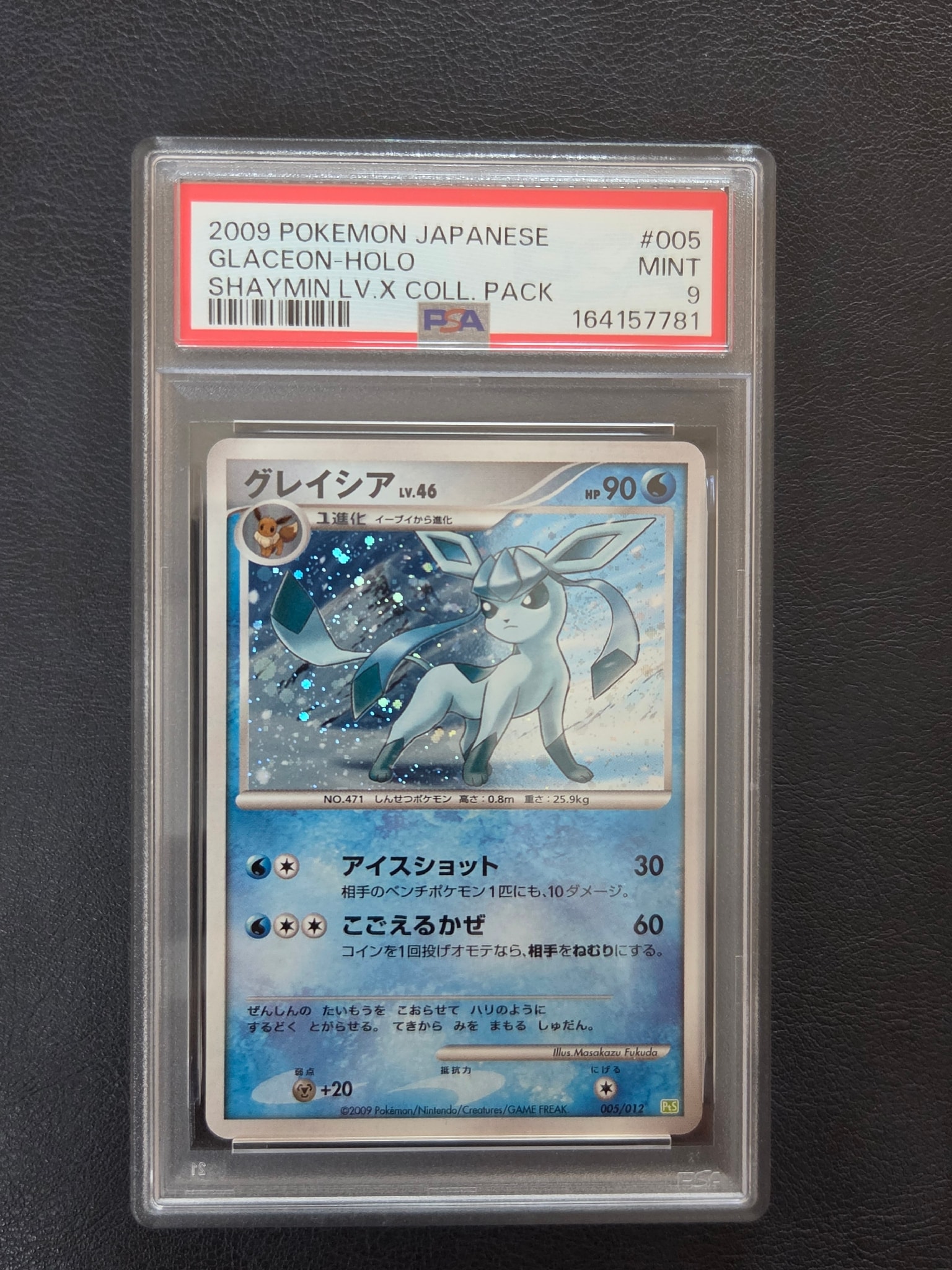 PSA9】グレイシア [PtS 005/012](コレクションパック「シェイミLV.X