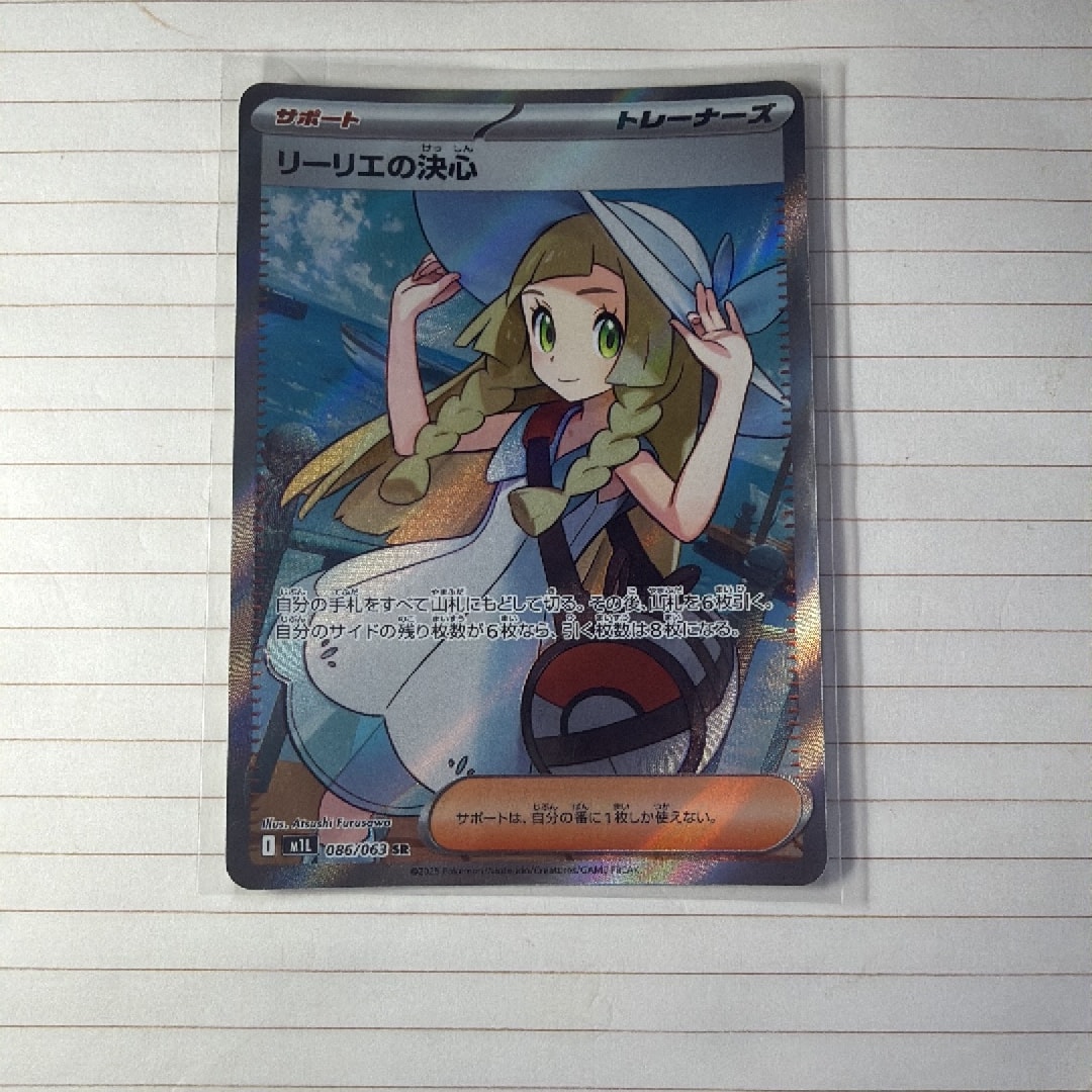 リーリエの決心 SR [M1L 086/063](拡張パック「メガブレイブ」)通販