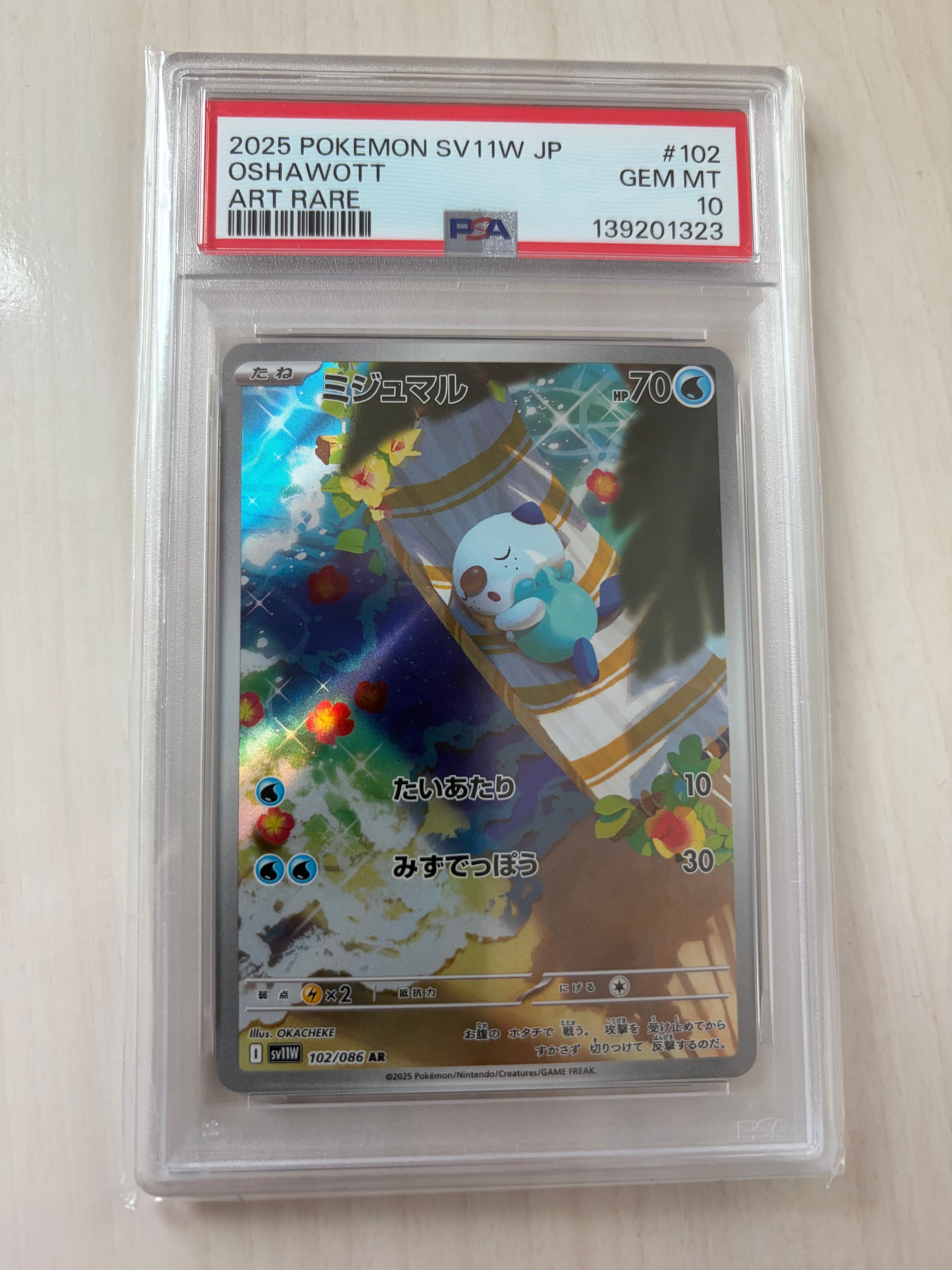 ミジュマル AR [SV11W 102/086](拡張パック「ホワイトフレア」)