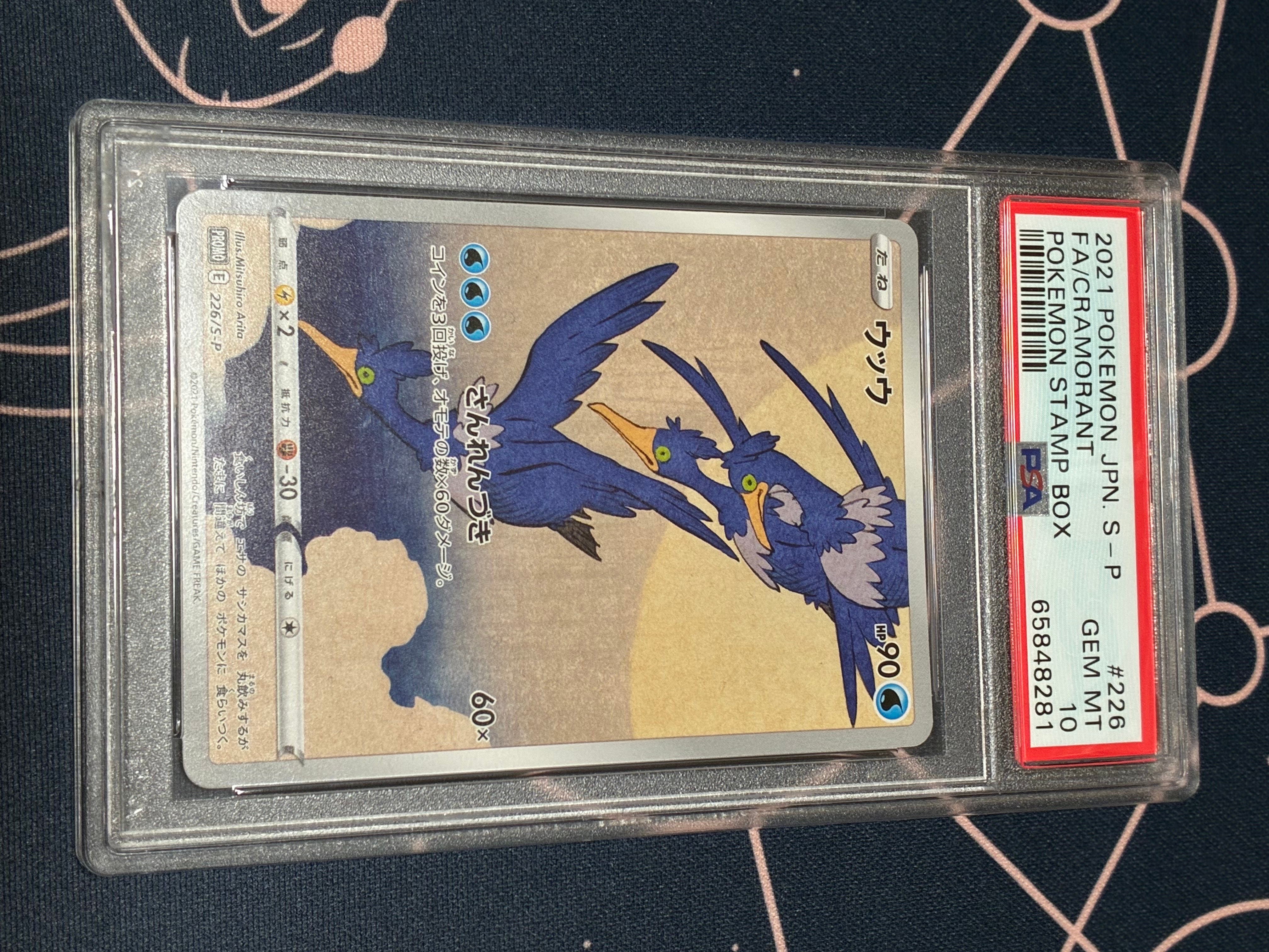 ウッウ: プロモ[S-P 226](ポケモン切手BOXプロモーションカード 見返り美人・月に雁「S-P」)