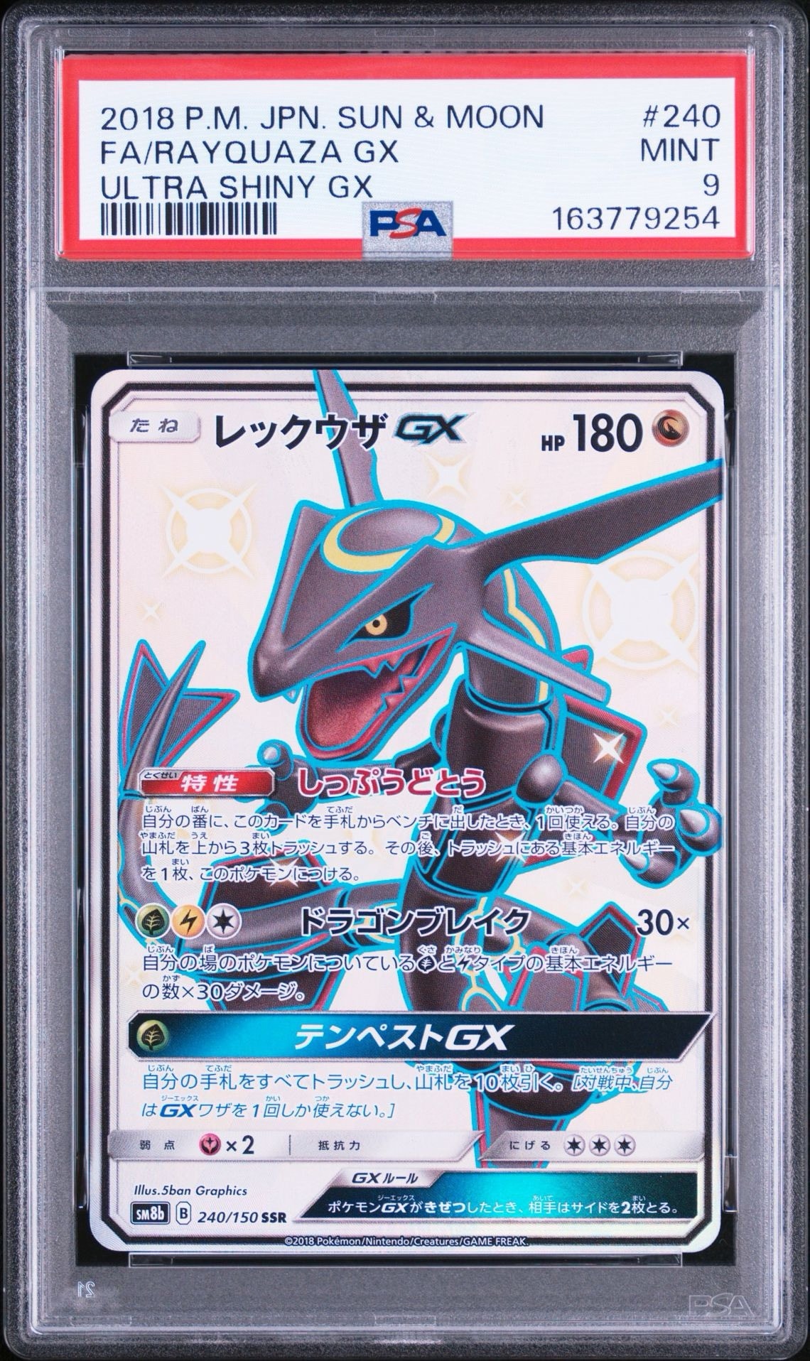 レックウザGX SSR[SM8b 240/150](ハイクラスパック「GXウルトラ