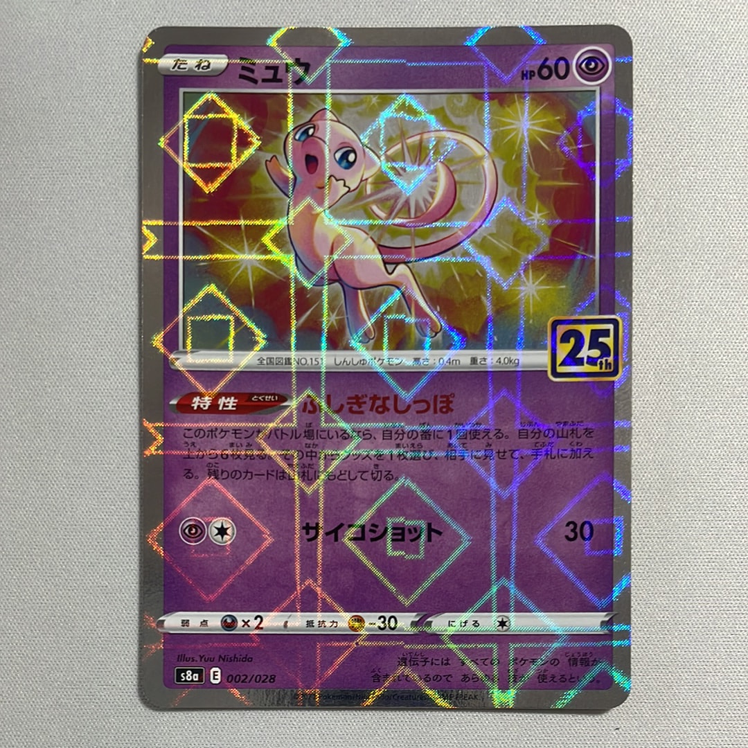 PSA10】ミュウ [s8a 002/028](拡張パック「25th アニバーサリー