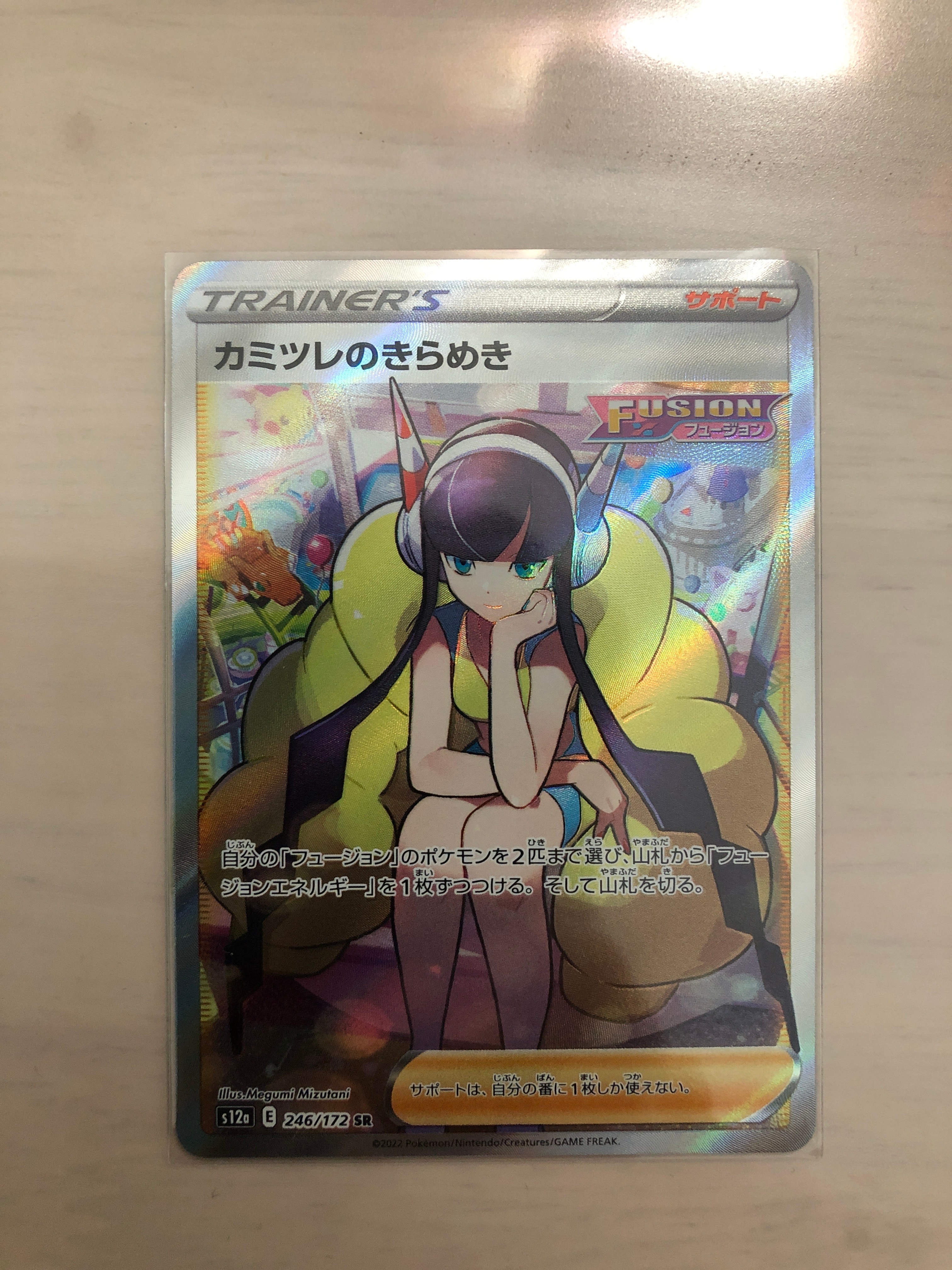 カミツレのきらめき SR[s12a 246/172](ハイクラスパック「VSTARユニバース」)